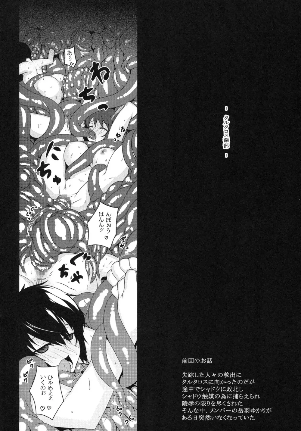 NASTY P3;TRIO AFTER Page.4