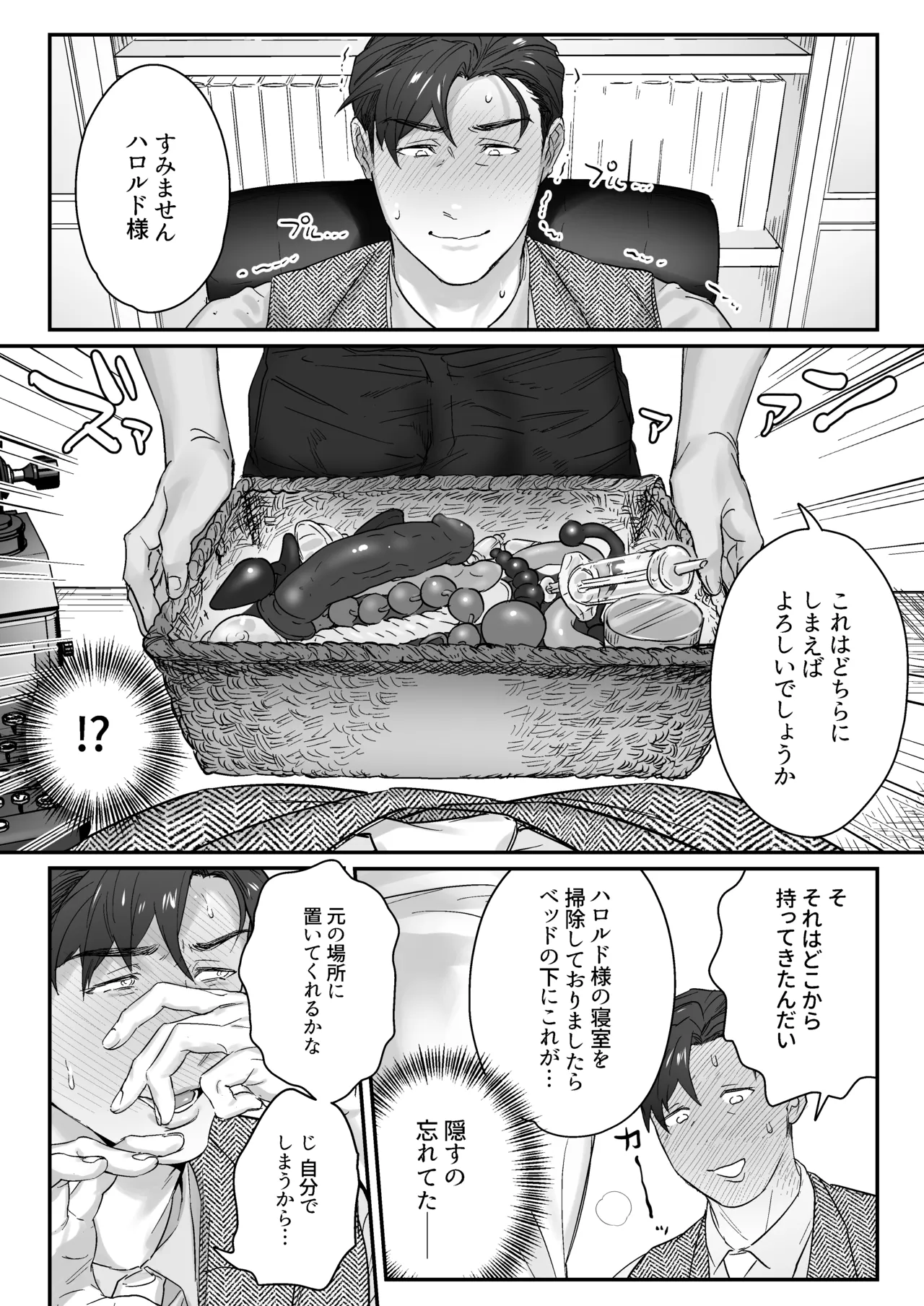 マスター、交尾の時間です Page.11