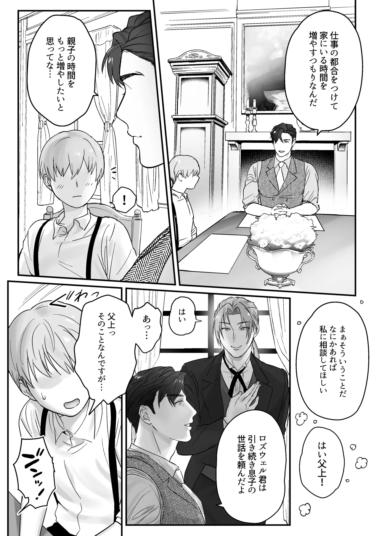 マスター、交尾の時間です Page.20