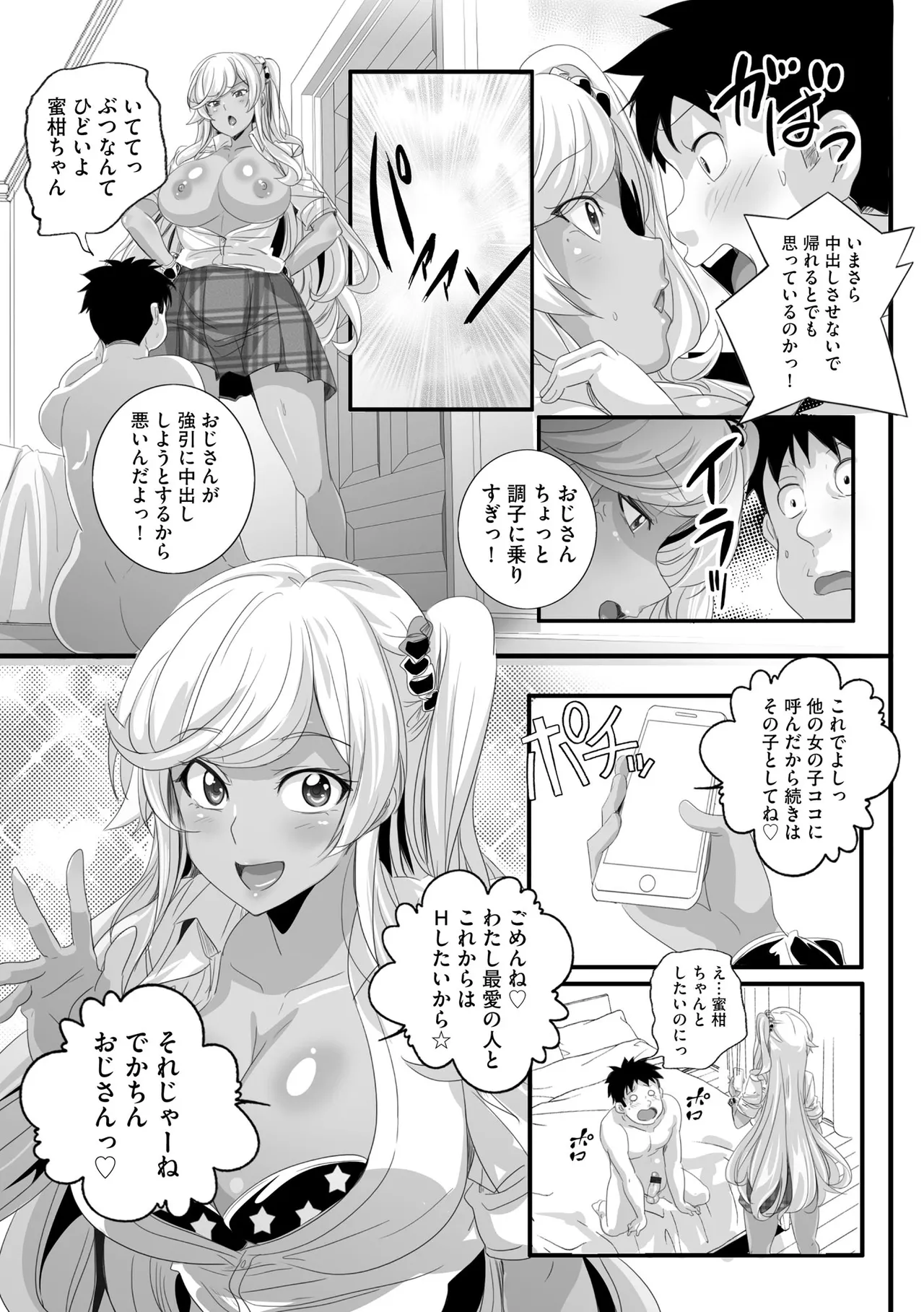 サイベリアplus Vol. 24 Page.121
