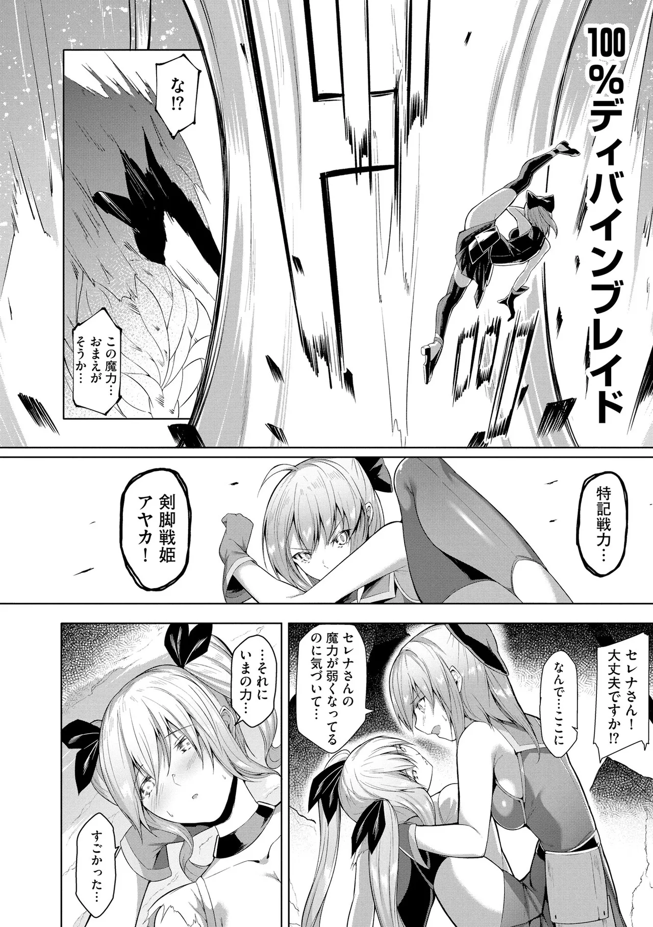 サイベリアplus Vol. 24 Page.144
