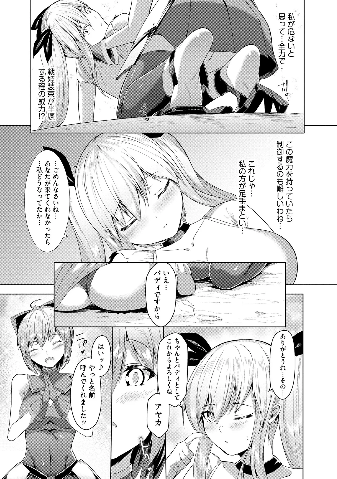 サイベリアplus Vol. 24 Page.145