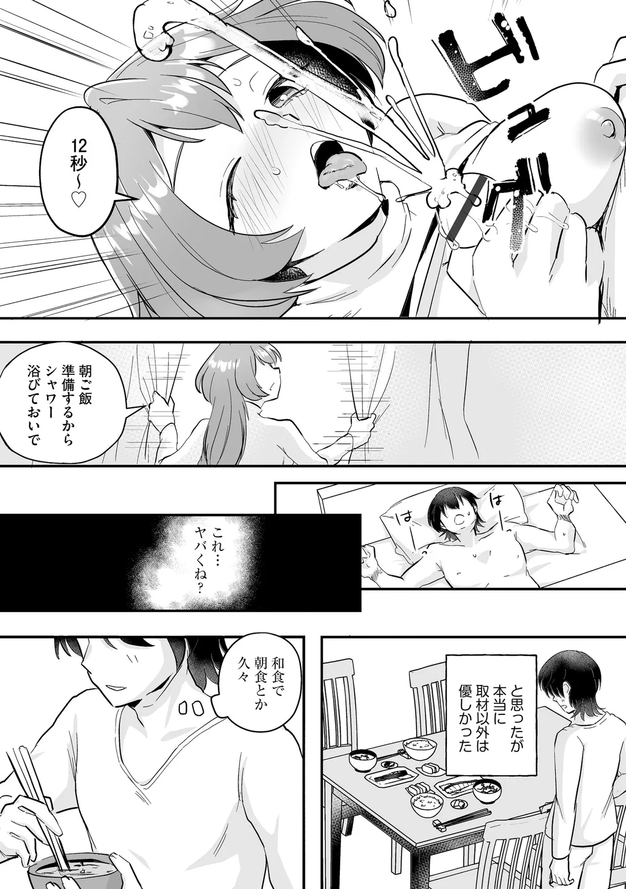 サイベリアplus Vol. 24 Page.234
