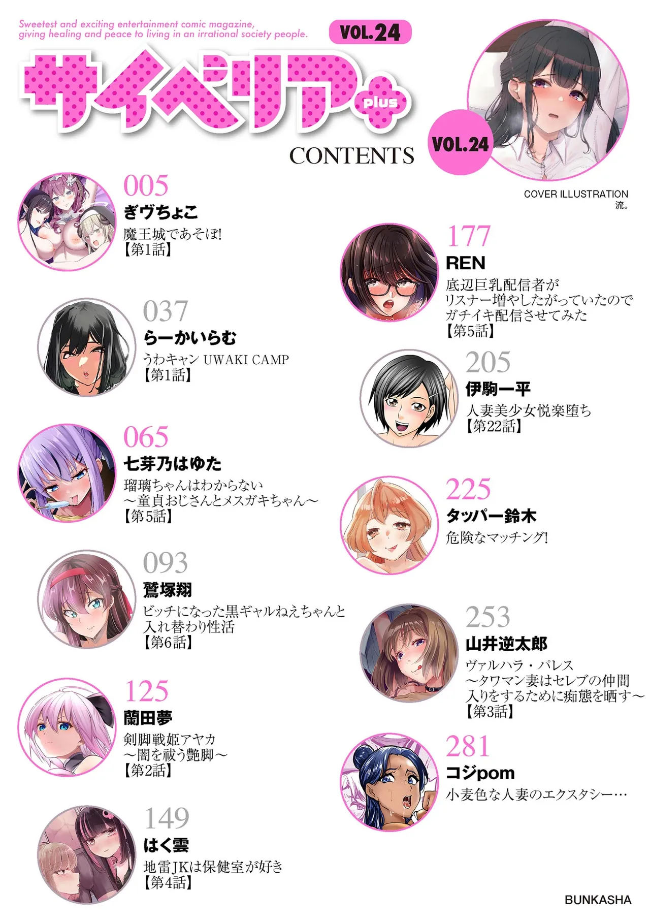 サイベリアplus Vol. 24 Page.4
