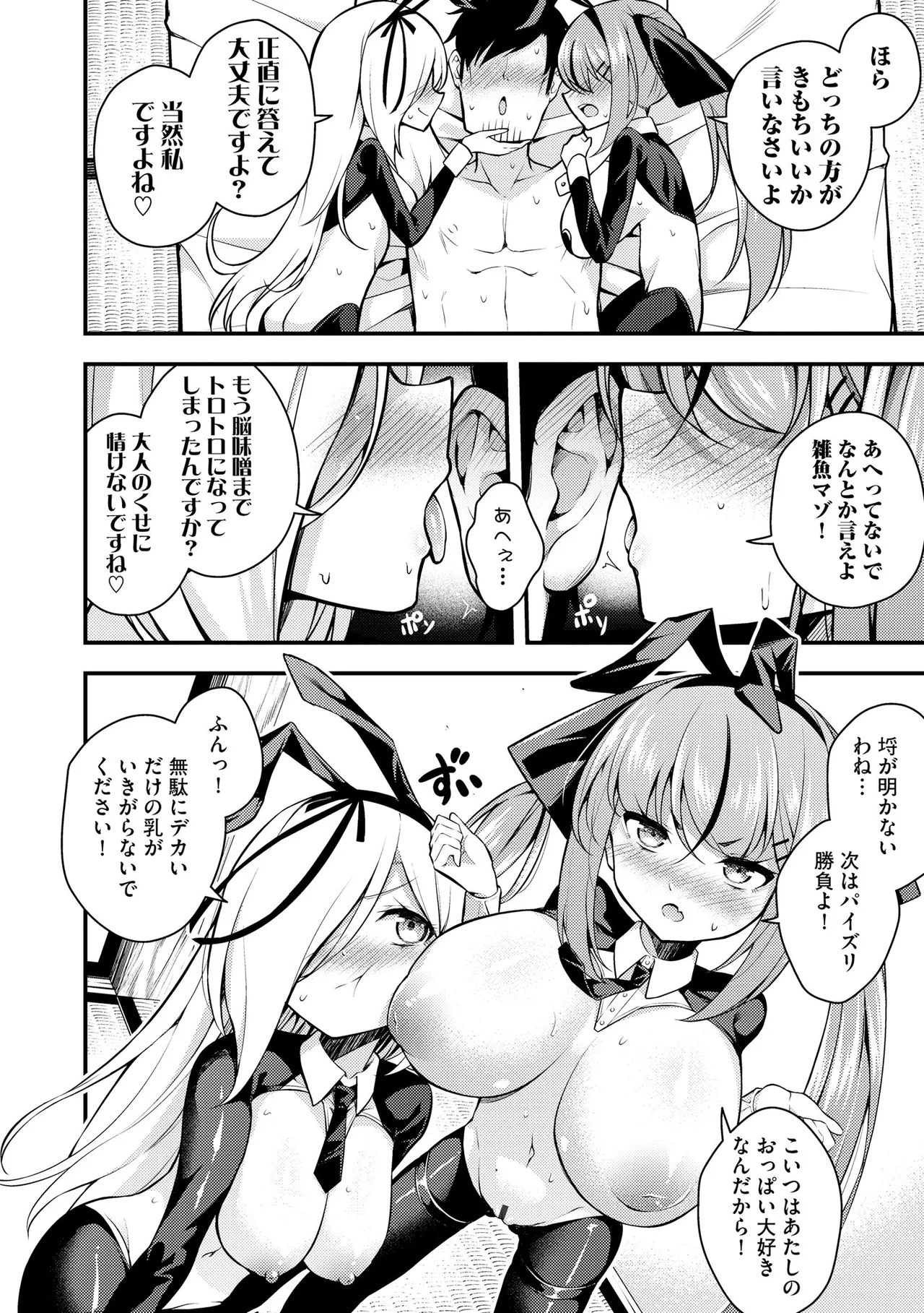 サイベリアplus Vol. 24 Page.78