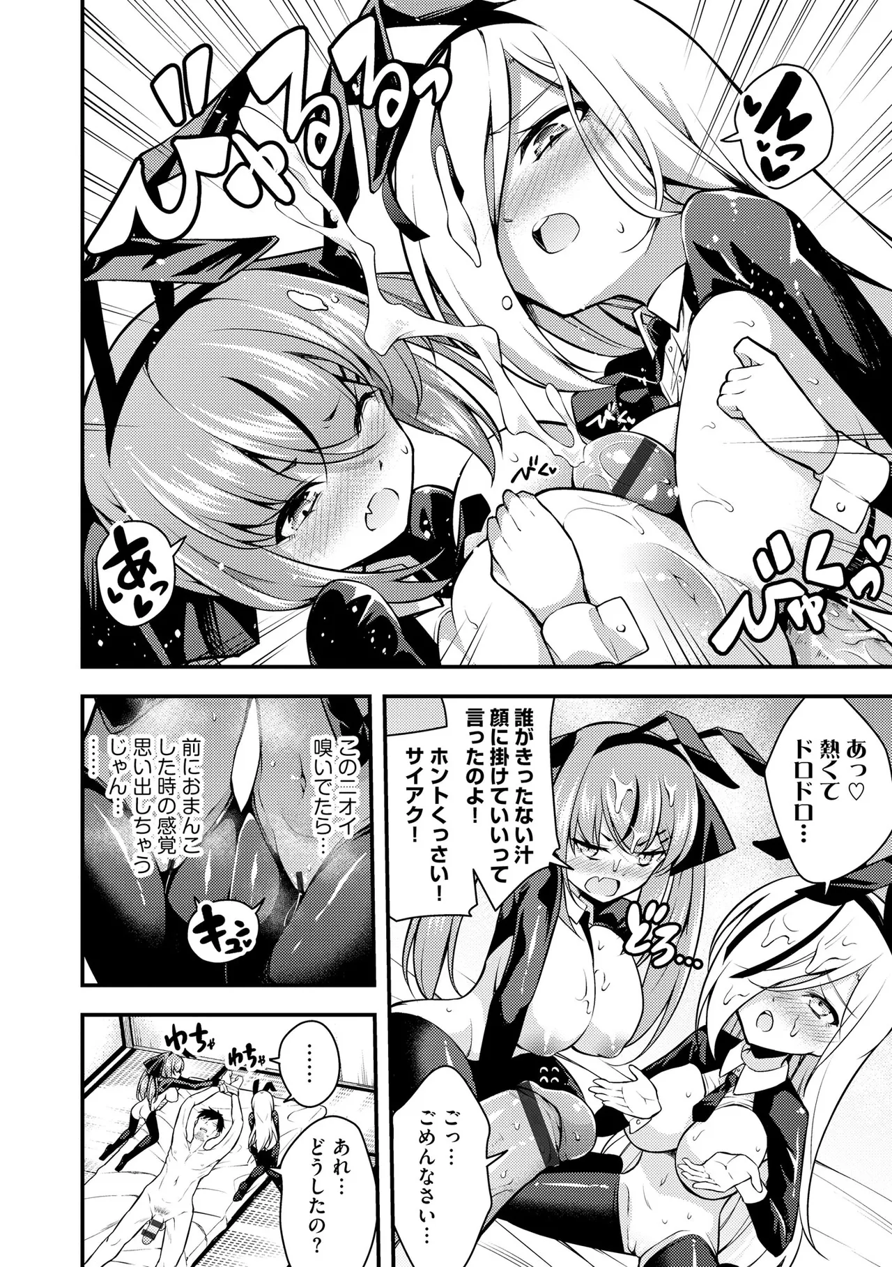 サイベリアplus Vol. 24 Page.80
