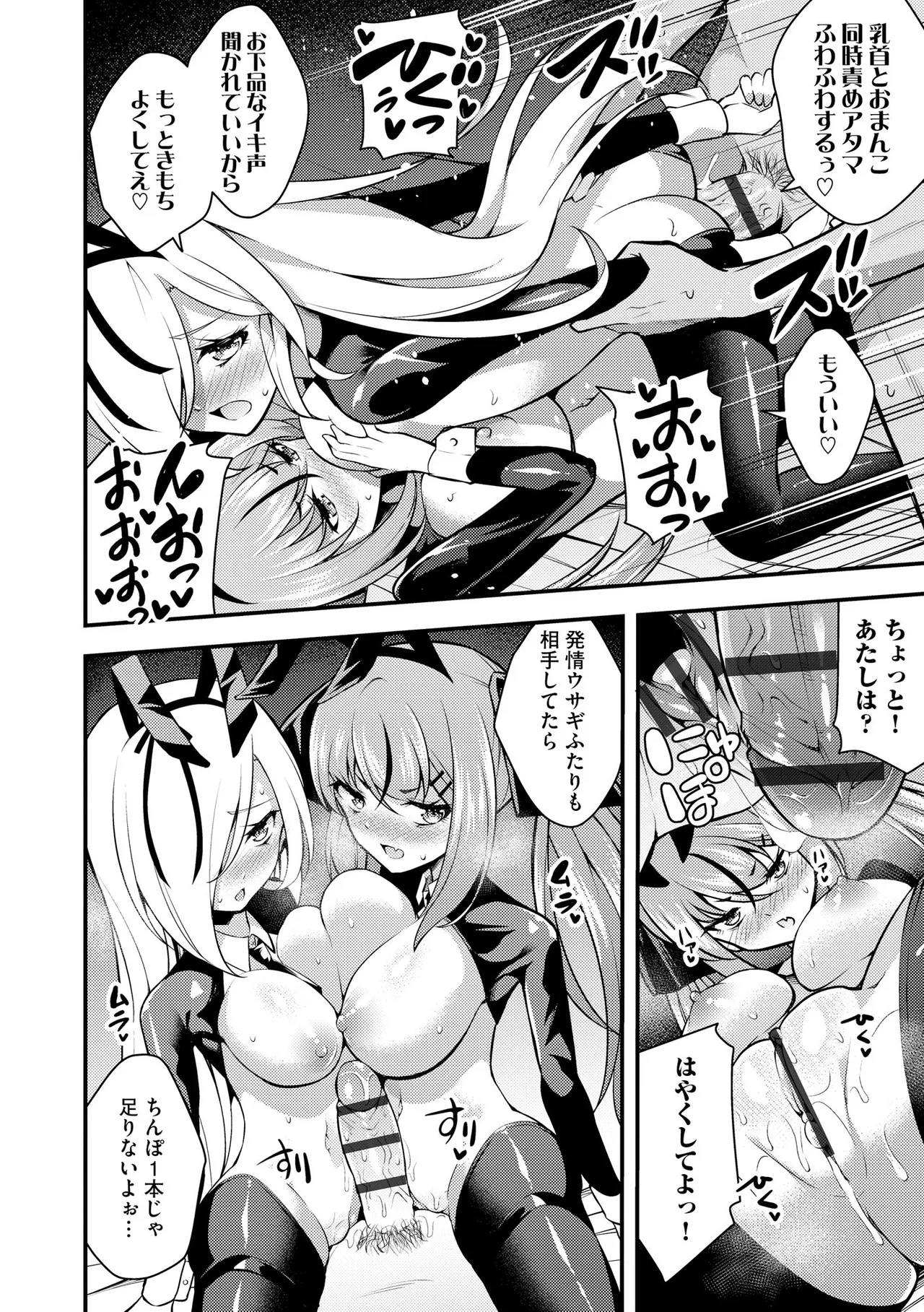 サイベリアplus Vol. 24 Page.86