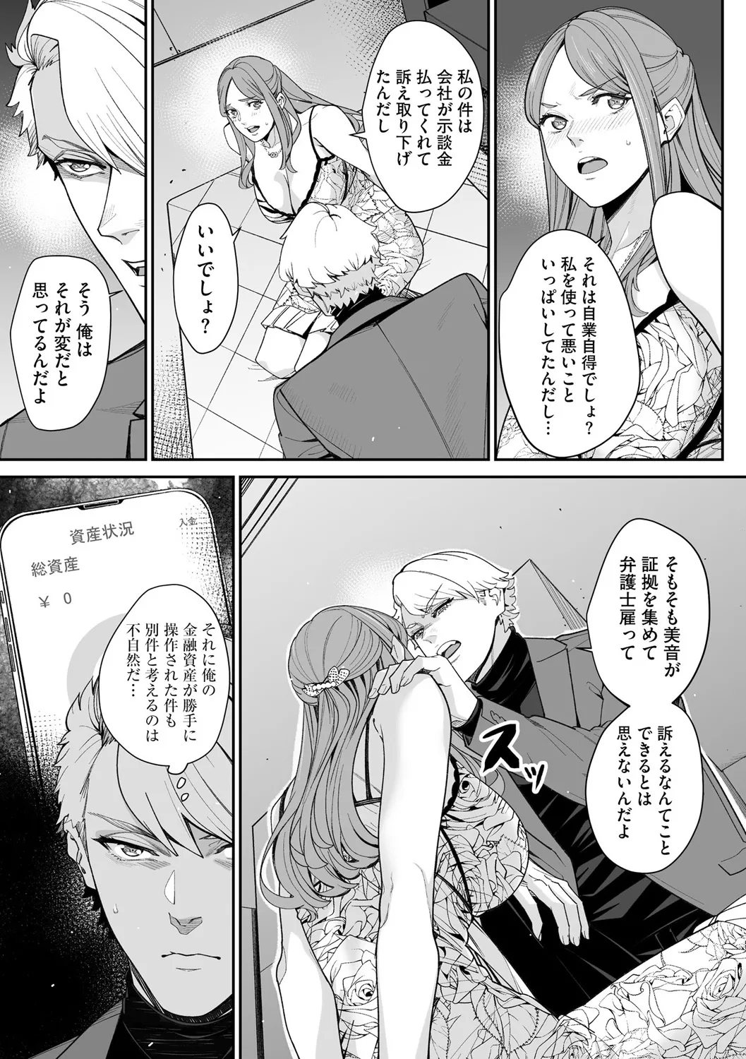 サイベリアplus Vol. 25 Page.157