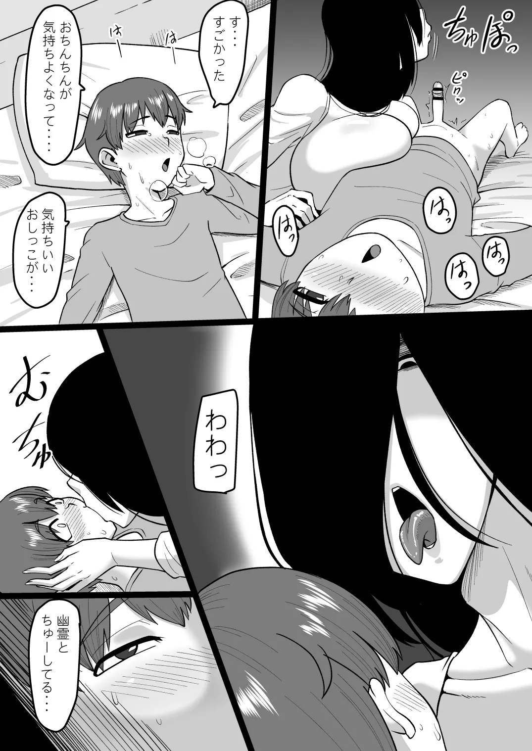 今夜また霊の女が現れる Page.18