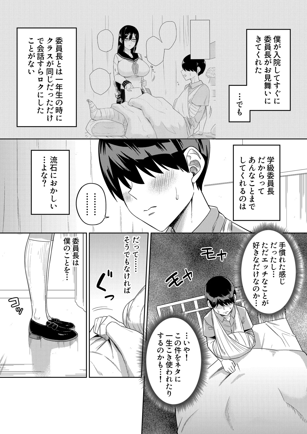 世話焼きな巨乳学級委員長 その1-12 Page.24