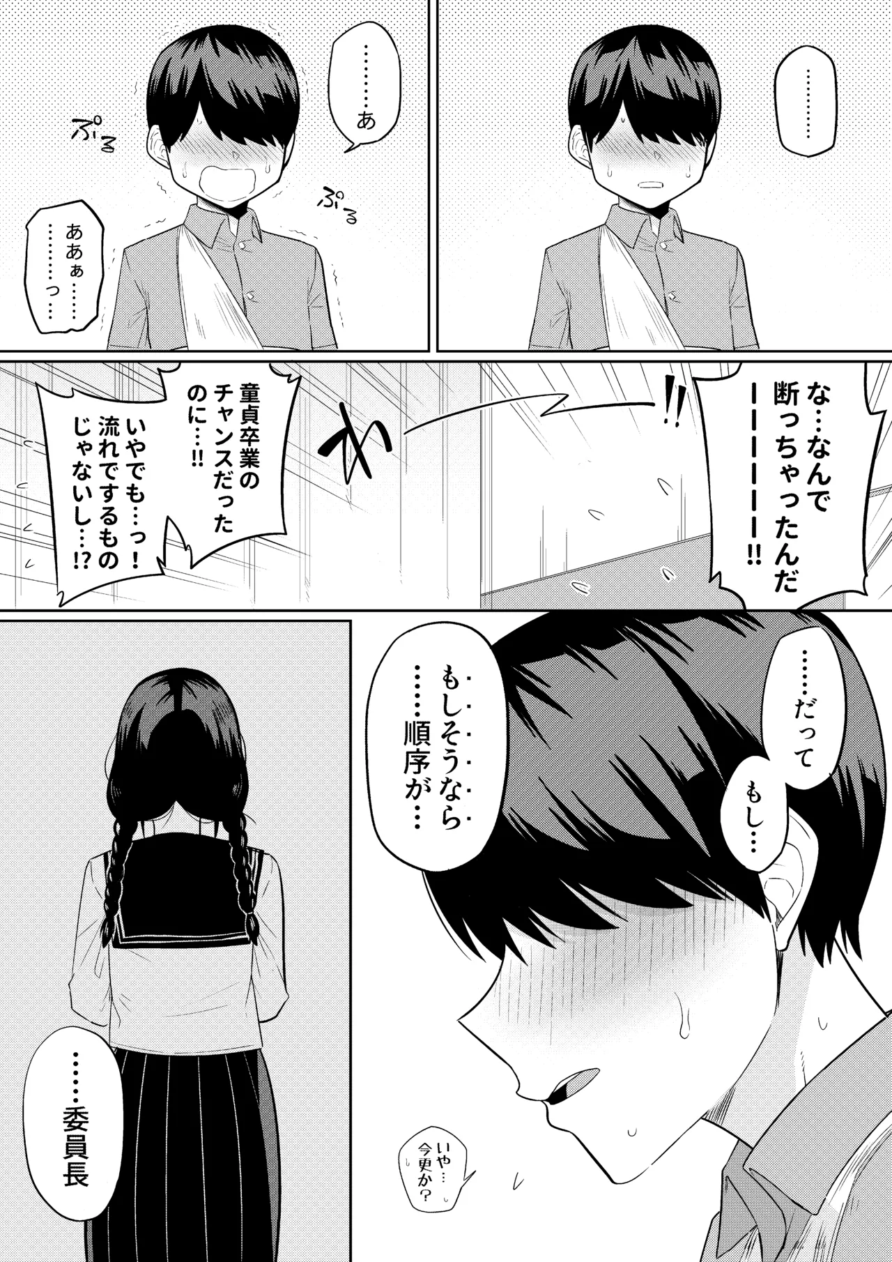 世話焼きな巨乳学級委員長 その1-12 Page.40
