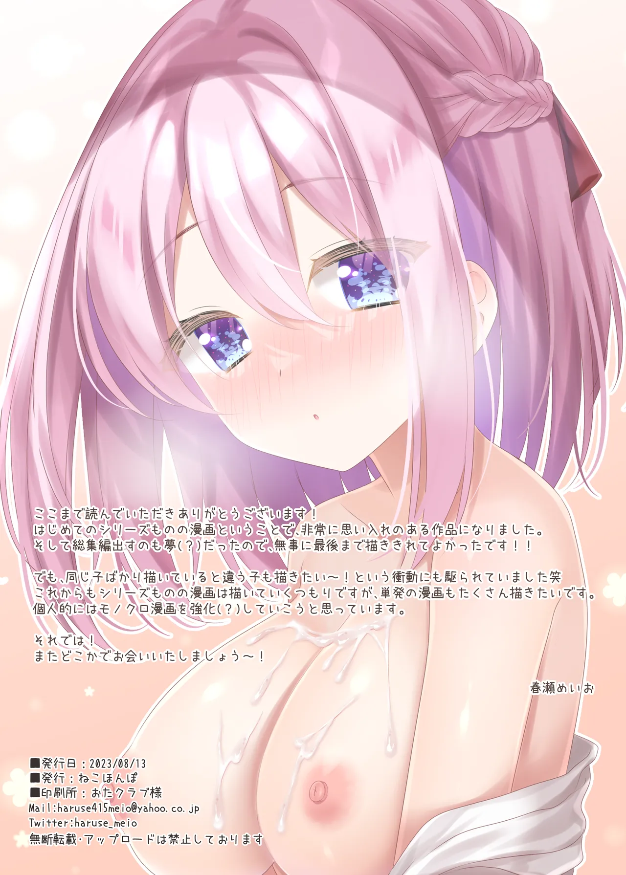 委員長といっしょ～総集編～ Page.71