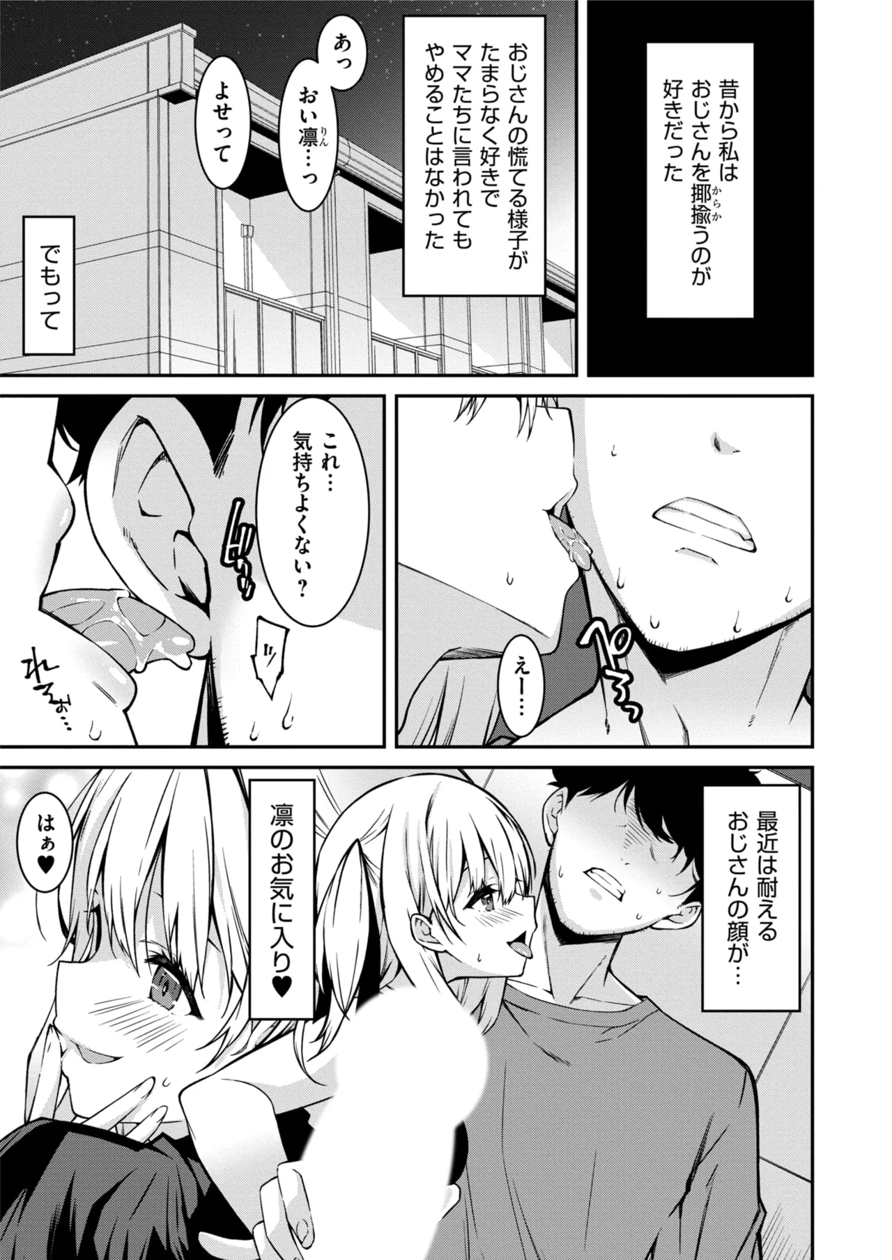 生意気ギャルにザコ扱いされた俺～姪っ子がグイグイ来る！ 第01-10話 Page.118