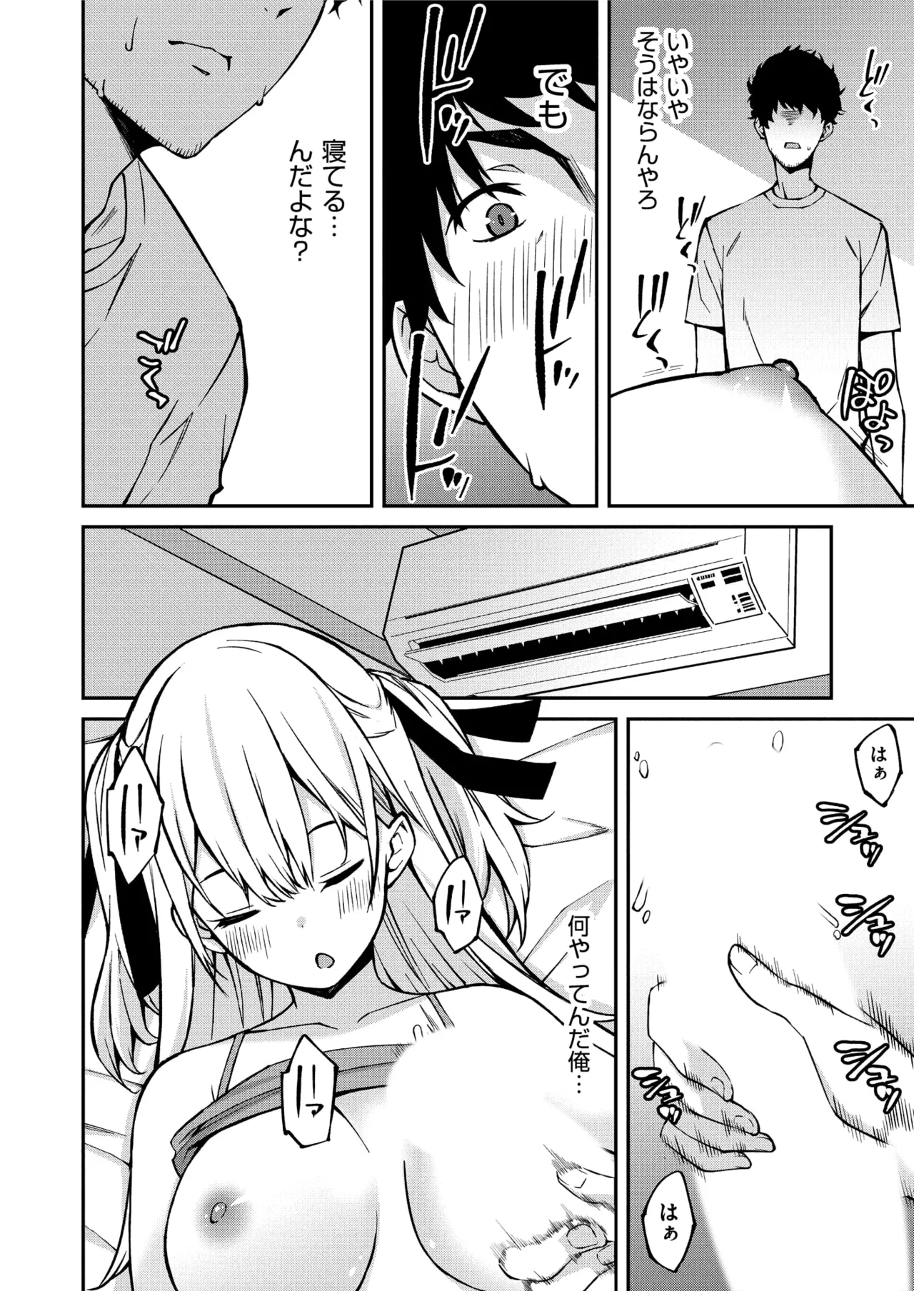 生意気ギャルにザコ扱いされた俺～姪っ子がグイグイ来る！ 第01-10話 Page.12