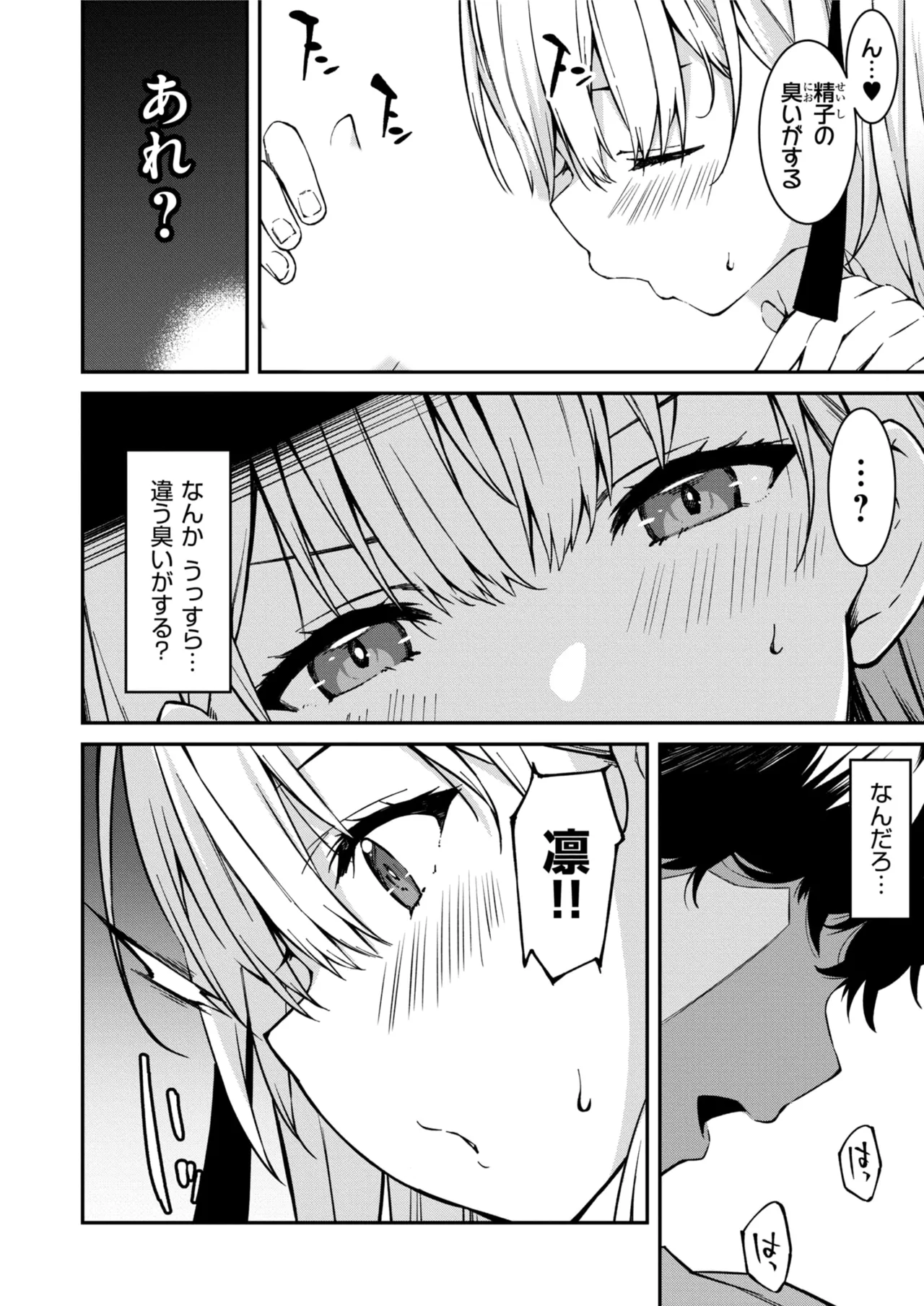 生意気ギャルにザコ扱いされた俺～姪っ子がグイグイ来る！ 第01-10話 Page.121