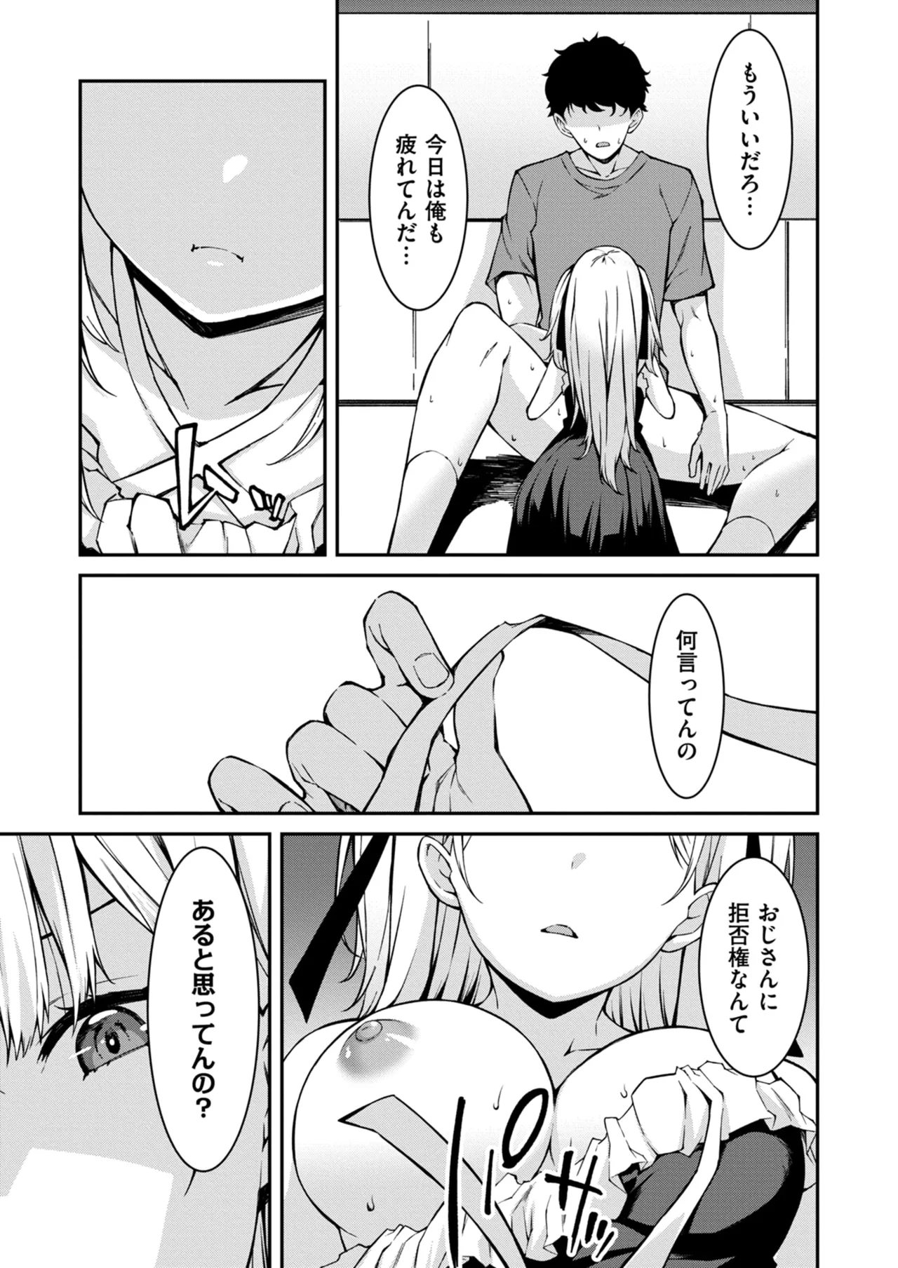 生意気ギャルにザコ扱いされた俺～姪っ子がグイグイ来る！ 第01-10話 Page.122