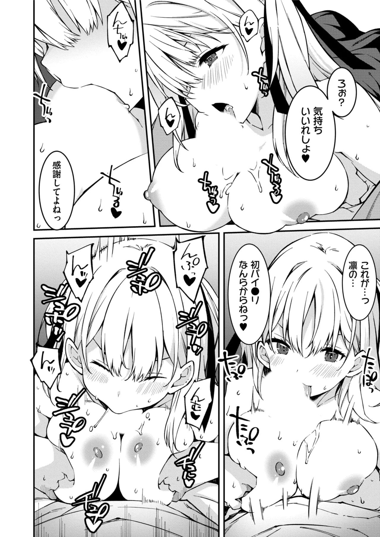 生意気ギャルにザコ扱いされた俺～姪っ子がグイグイ来る！ 第01-10話 Page.125