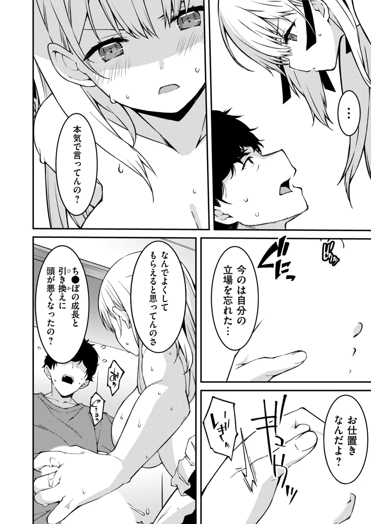 生意気ギャルにザコ扱いされた俺～姪っ子がグイグイ来る！ 第01-10話 Page.129