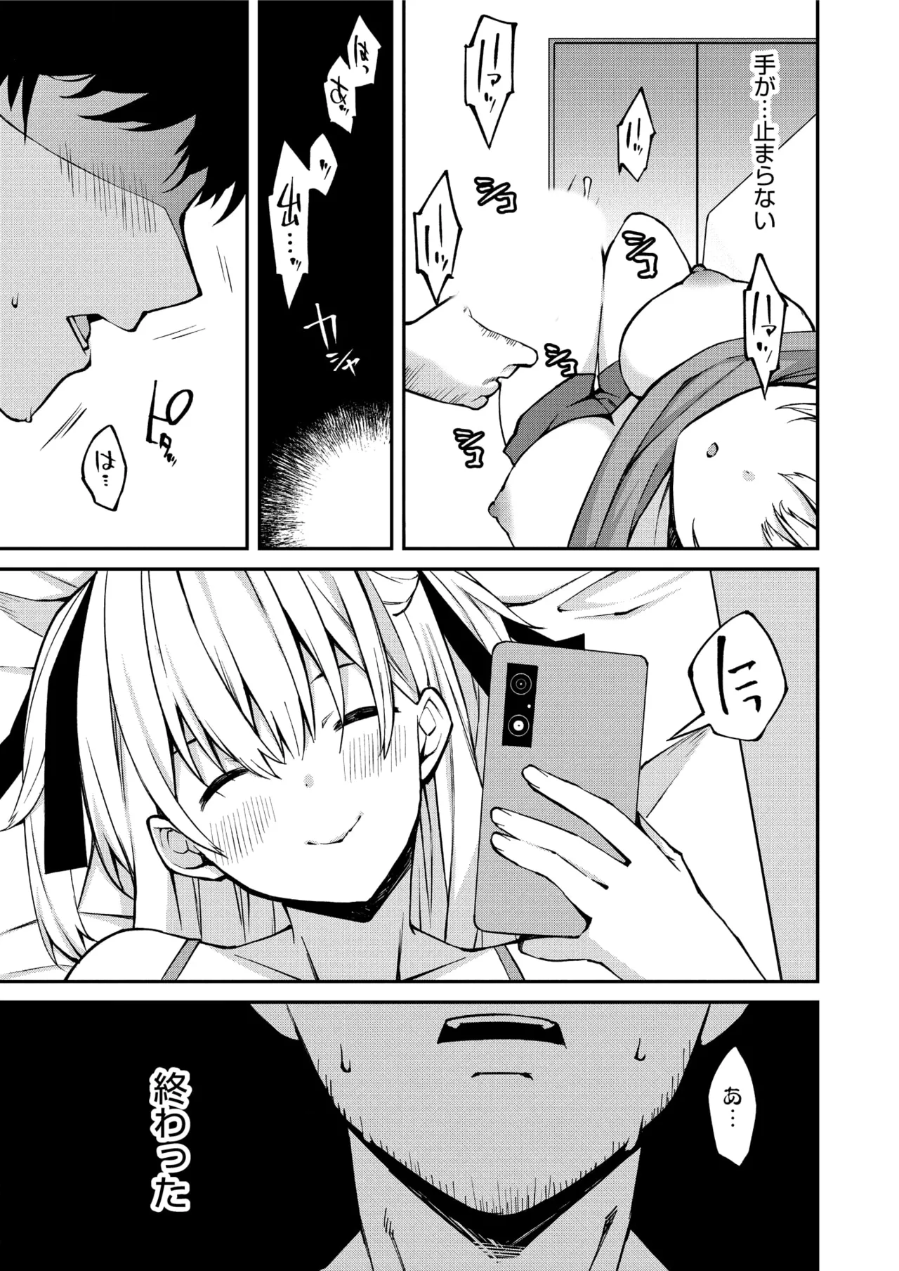 生意気ギャルにザコ扱いされた俺～姪っ子がグイグイ来る！ 第01-10話 Page.13