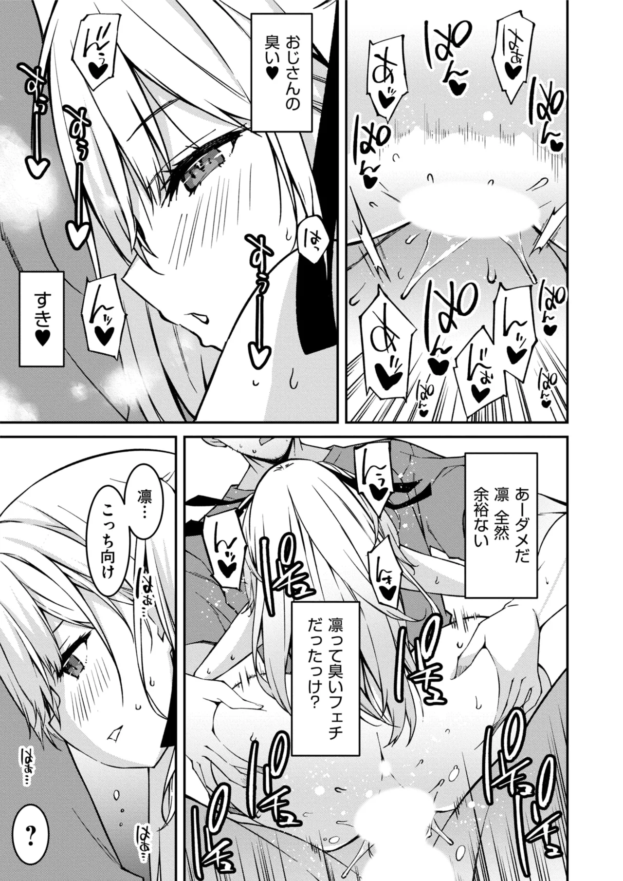 生意気ギャルにザコ扱いされた俺～姪っ子がグイグイ来る！ 第01-10話 Page.134
