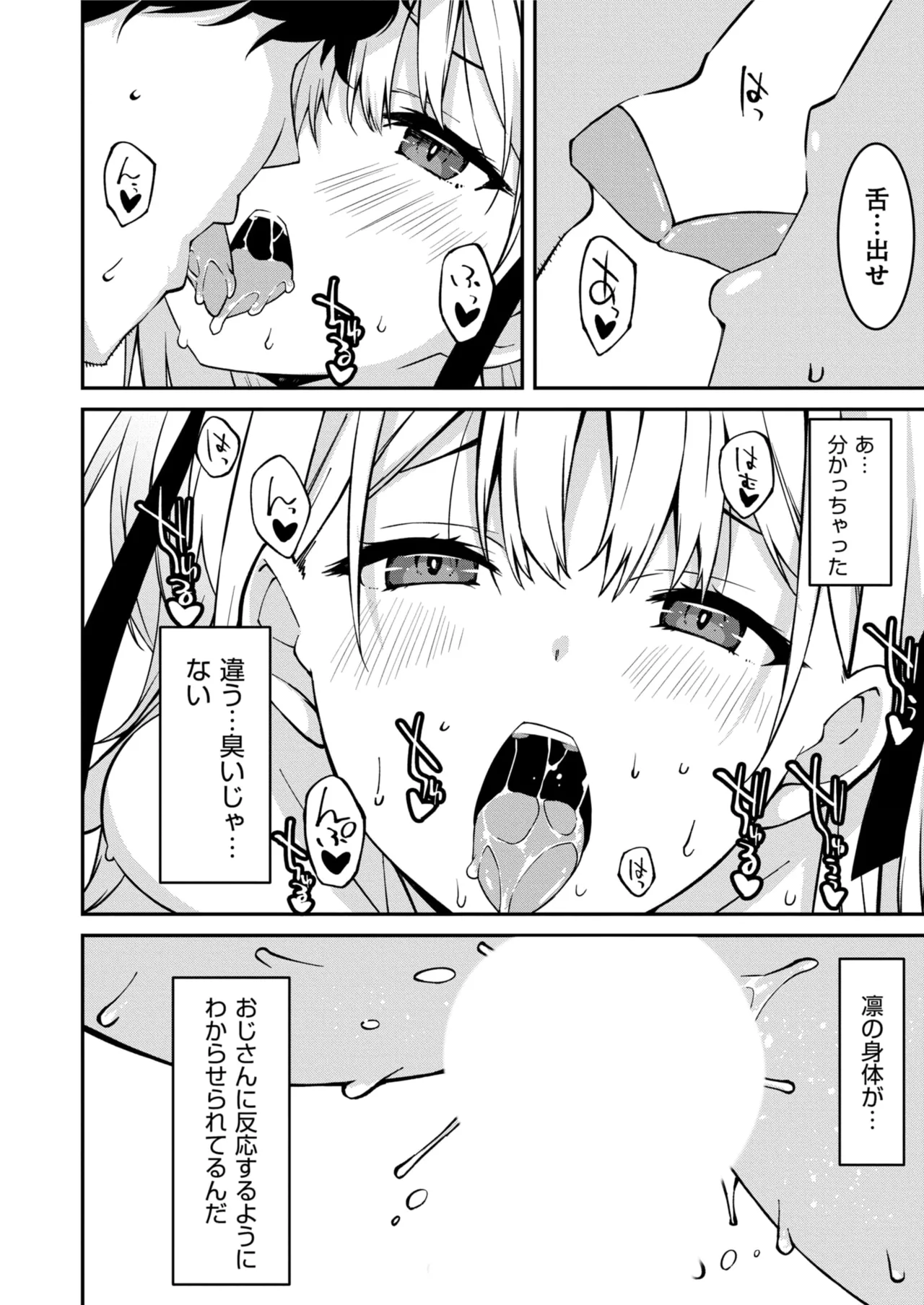 生意気ギャルにザコ扱いされた俺～姪っ子がグイグイ来る！ 第01-10話 Page.135