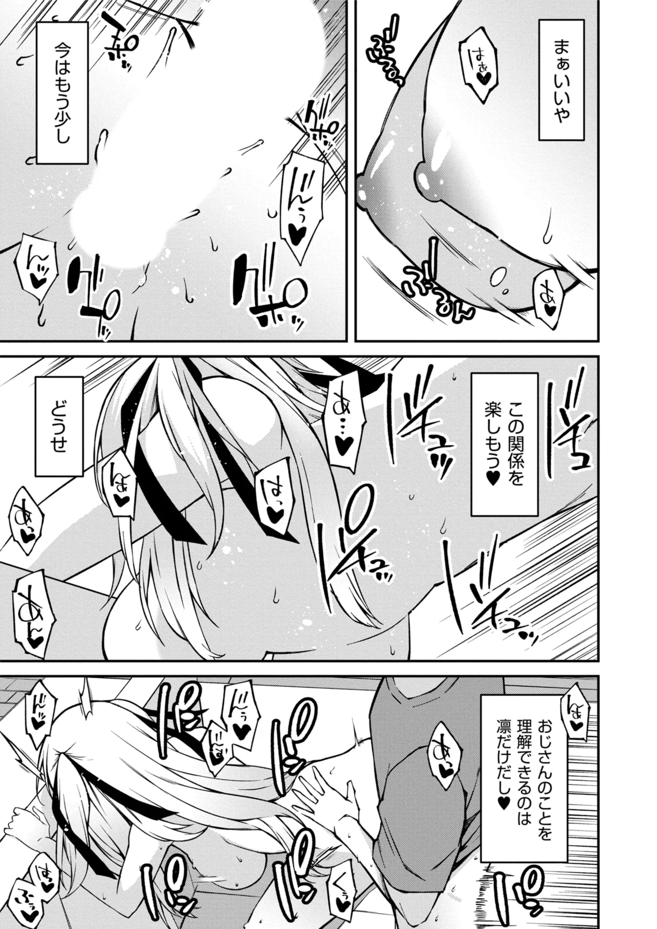 生意気ギャルにザコ扱いされた俺～姪っ子がグイグイ来る！ 第01-10話 Page.136