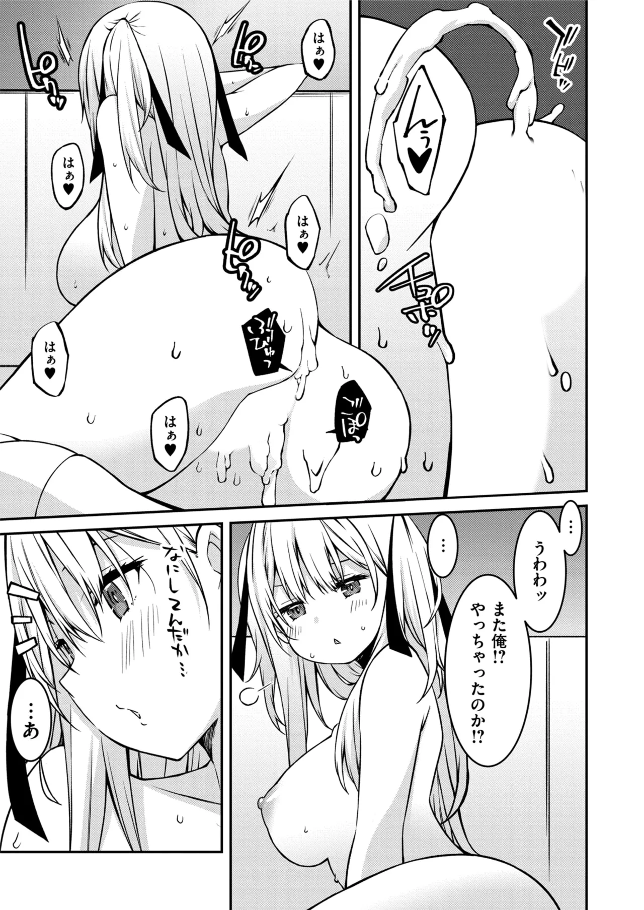 生意気ギャルにザコ扱いされた俺～姪っ子がグイグイ来る！ 第01-10話 Page.138