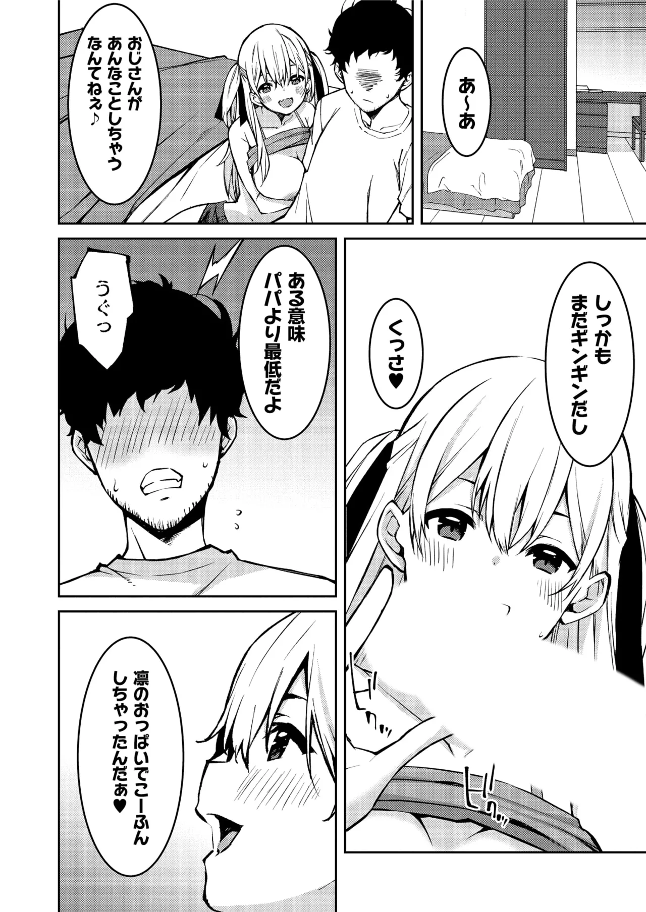 生意気ギャルにザコ扱いされた俺～姪っ子がグイグイ来る！ 第01-10話 Page.14