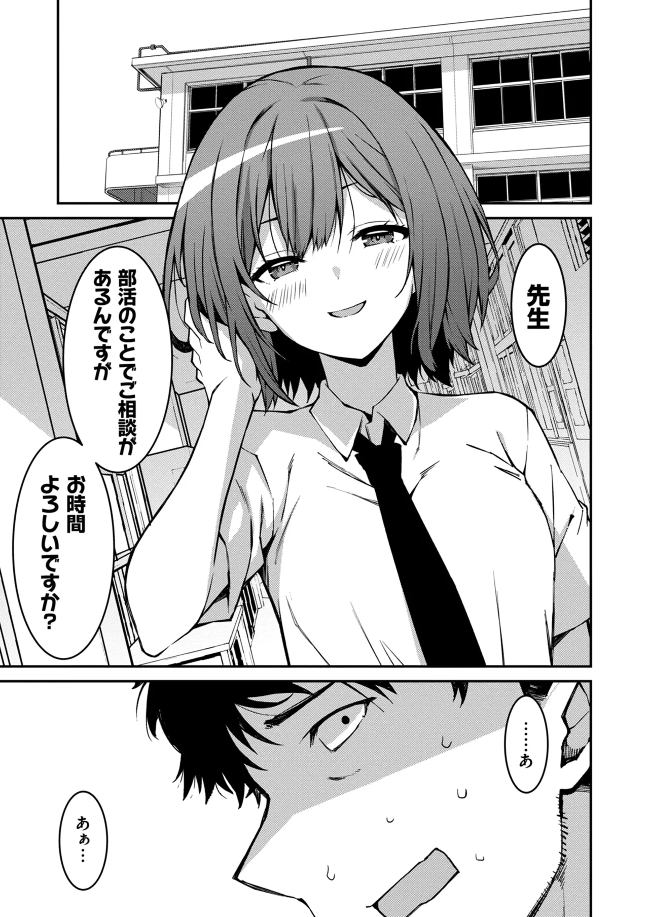 生意気ギャルにザコ扱いされた俺～姪っ子がグイグイ来る！ 第01-10話 Page.143