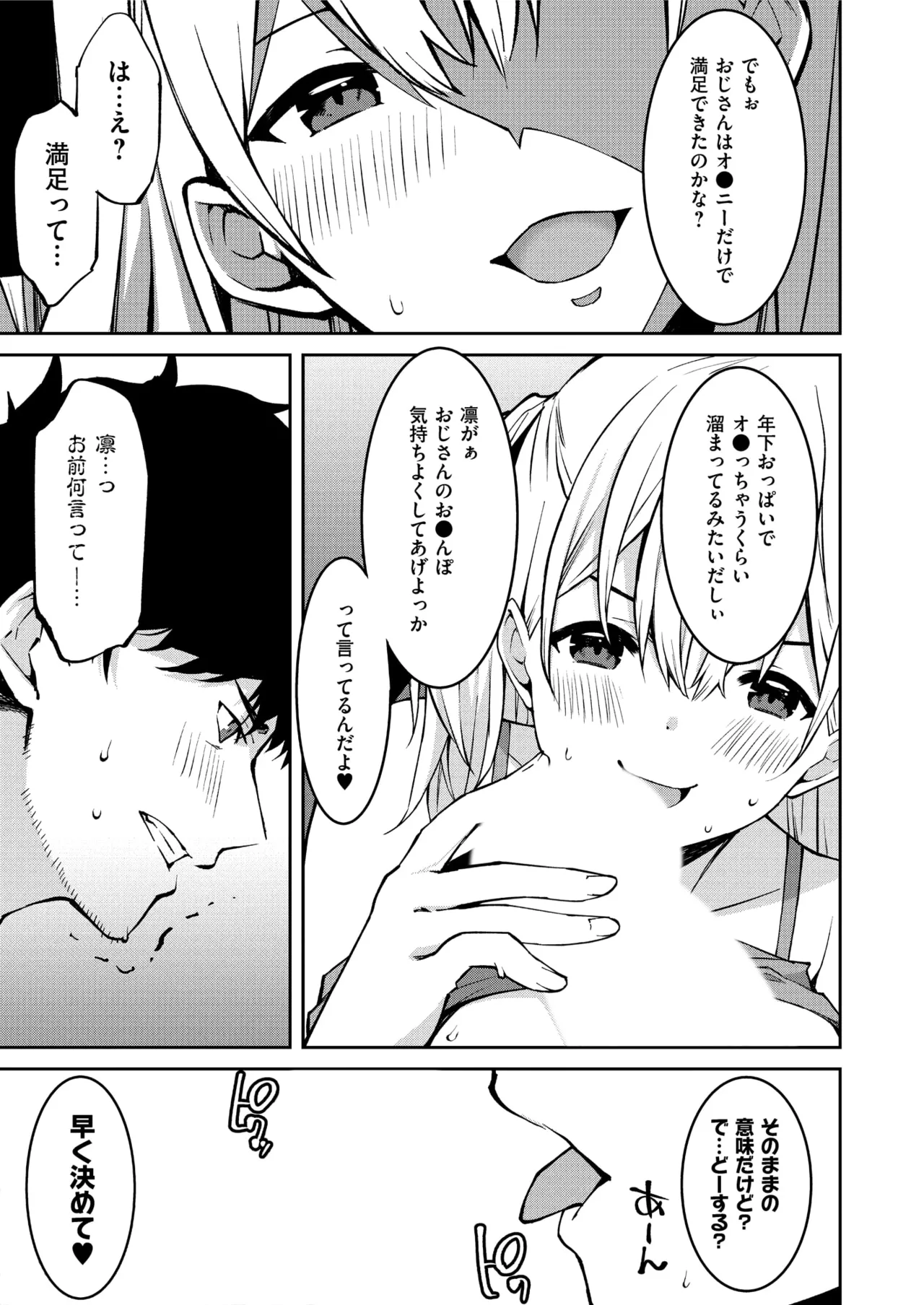 生意気ギャルにザコ扱いされた俺～姪っ子がグイグイ来る！ 第01-10話 Page.15