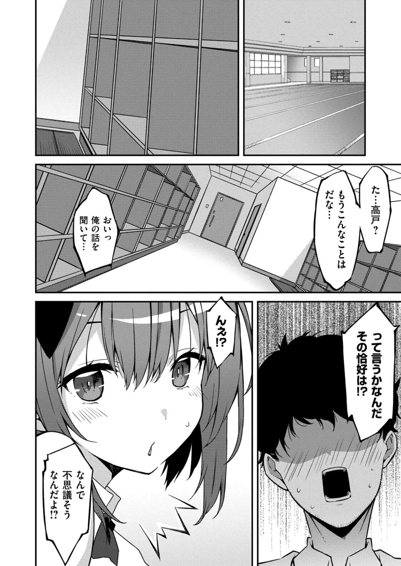 生意気ギャルにザコ扱いされた俺～姪っ子がグイグイ来る！ 第01-10話 Page.150