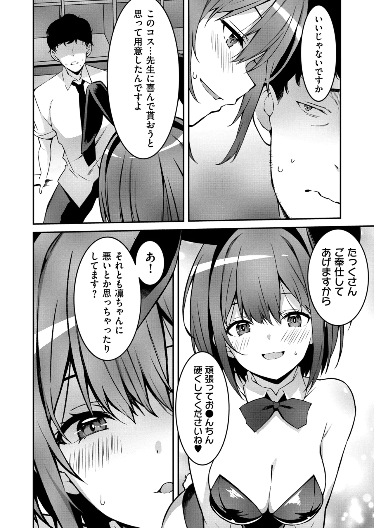 生意気ギャルにザコ扱いされた俺～姪っ子がグイグイ来る！ 第01-10話 Page.152