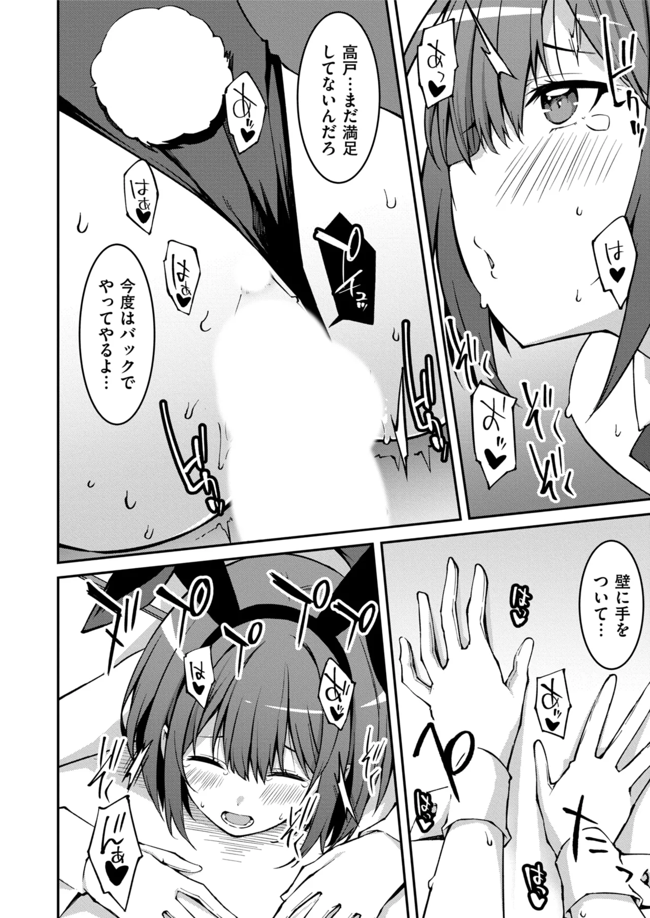 生意気ギャルにザコ扱いされた俺～姪っ子がグイグイ来る！ 第01-10話 Page.158