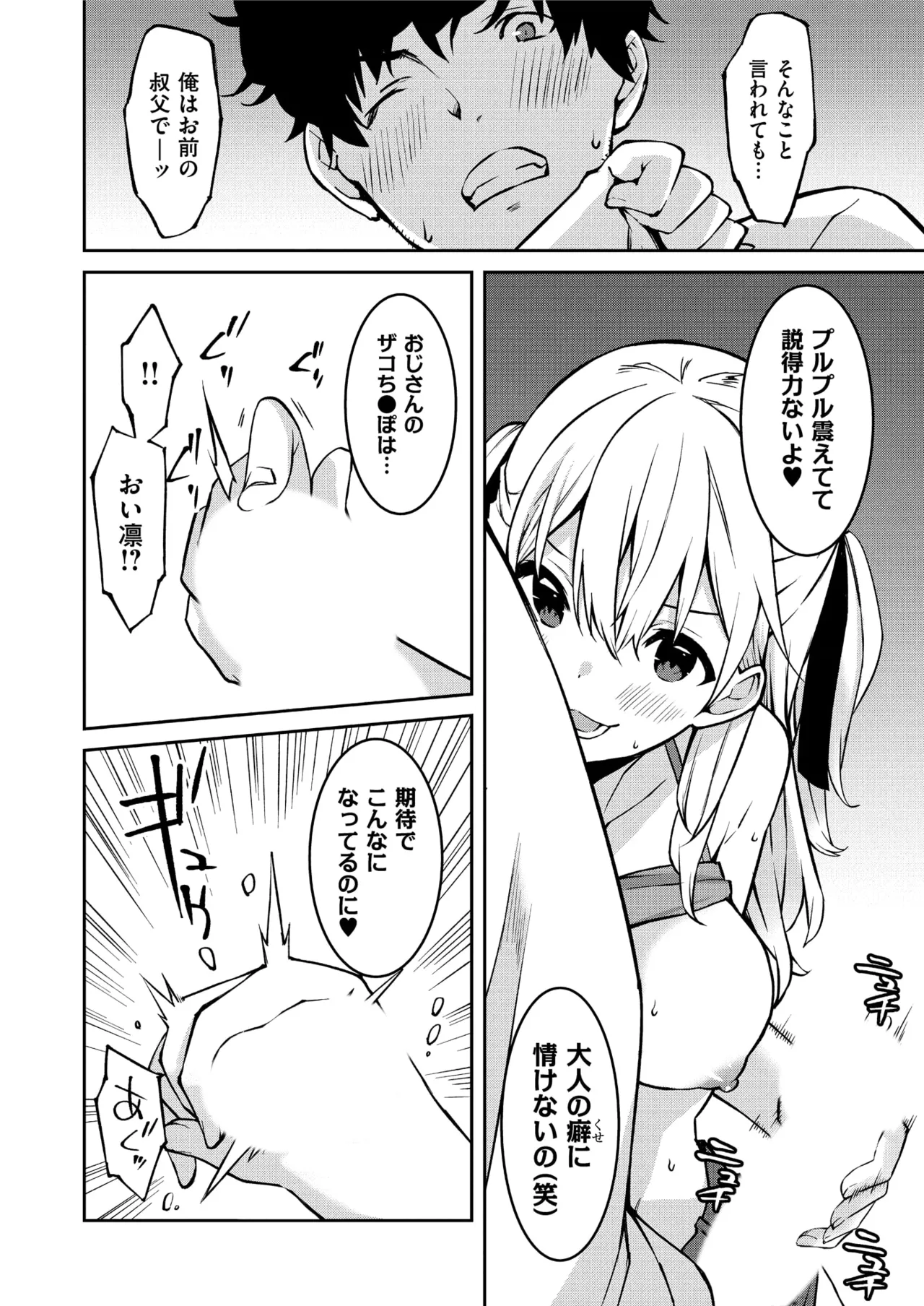 生意気ギャルにザコ扱いされた俺～姪っ子がグイグイ来る！ 第01-10話 Page.16