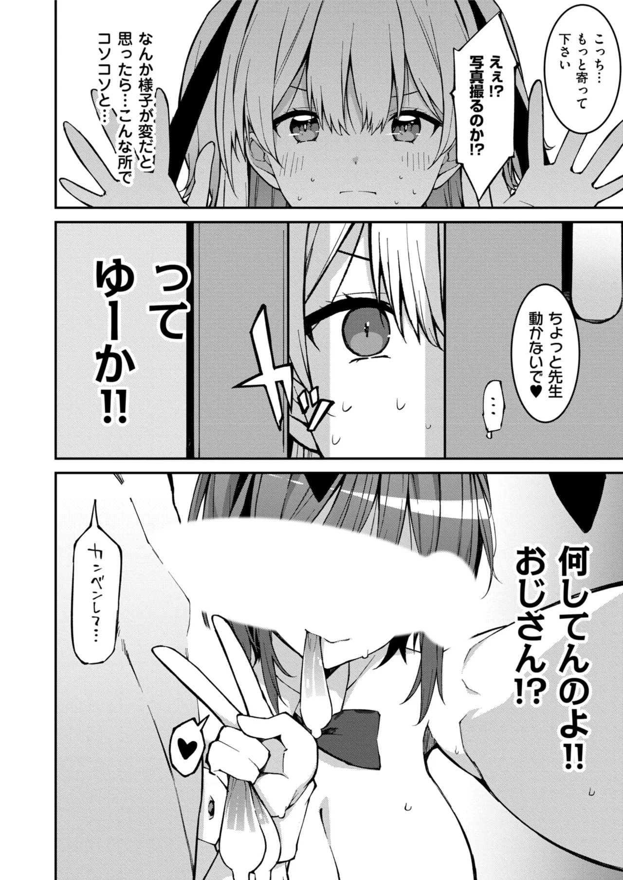 生意気ギャルにザコ扱いされた俺～姪っ子がグイグイ来る！ 第01-10話 Page.166