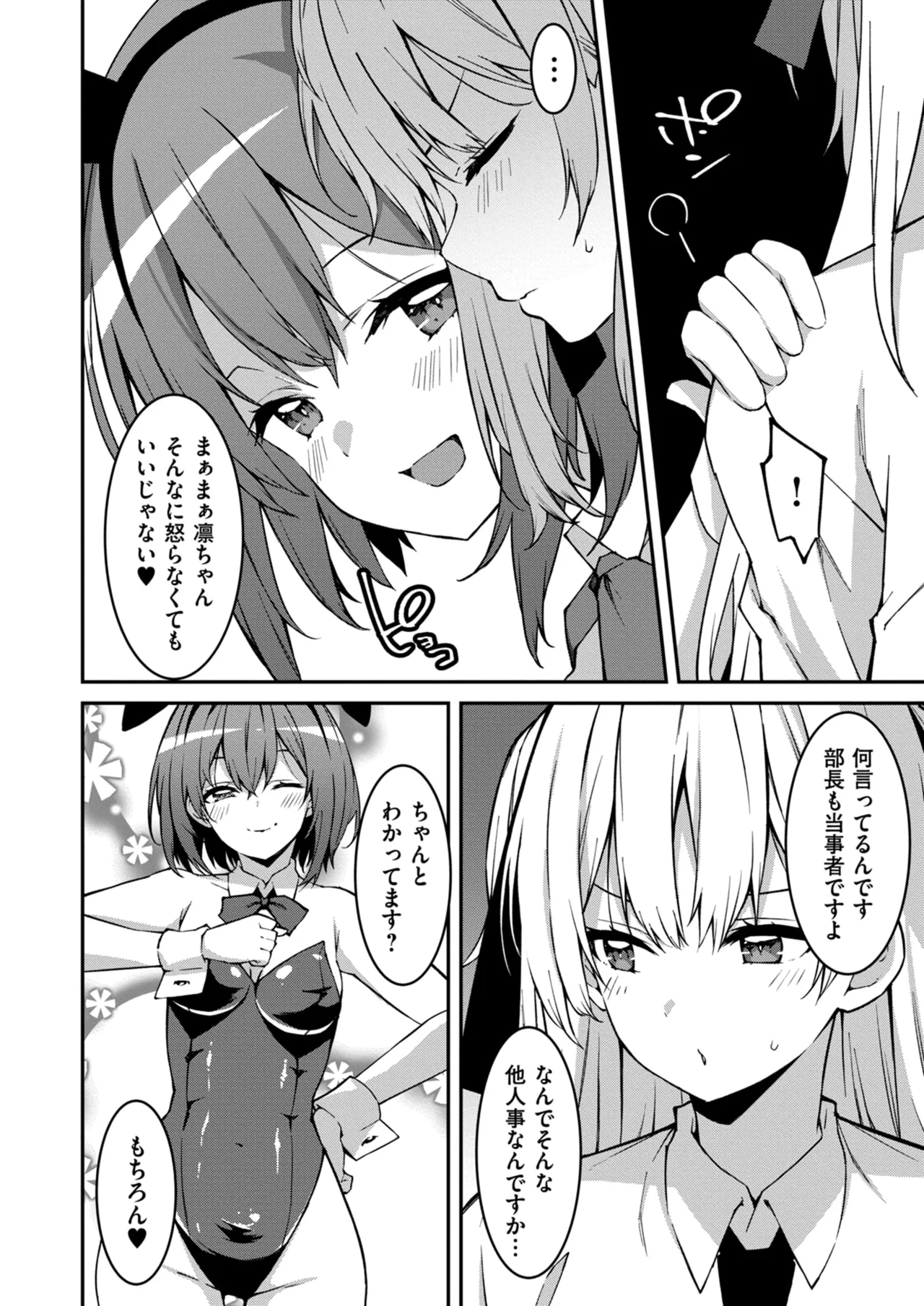 生意気ギャルにザコ扱いされた俺～姪っ子がグイグイ来る！ 第01-10話 Page.173