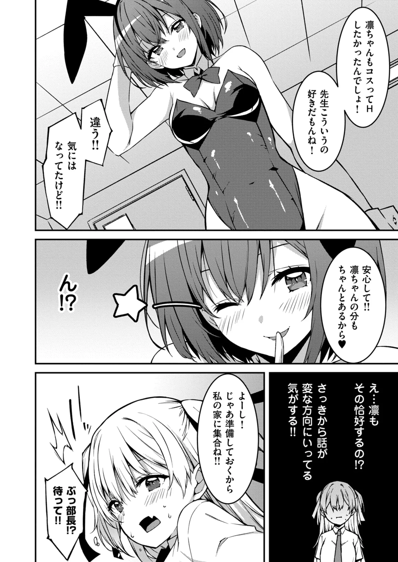 生意気ギャルにザコ扱いされた俺～姪っ子がグイグイ来る！ 第01-10話 Page.175