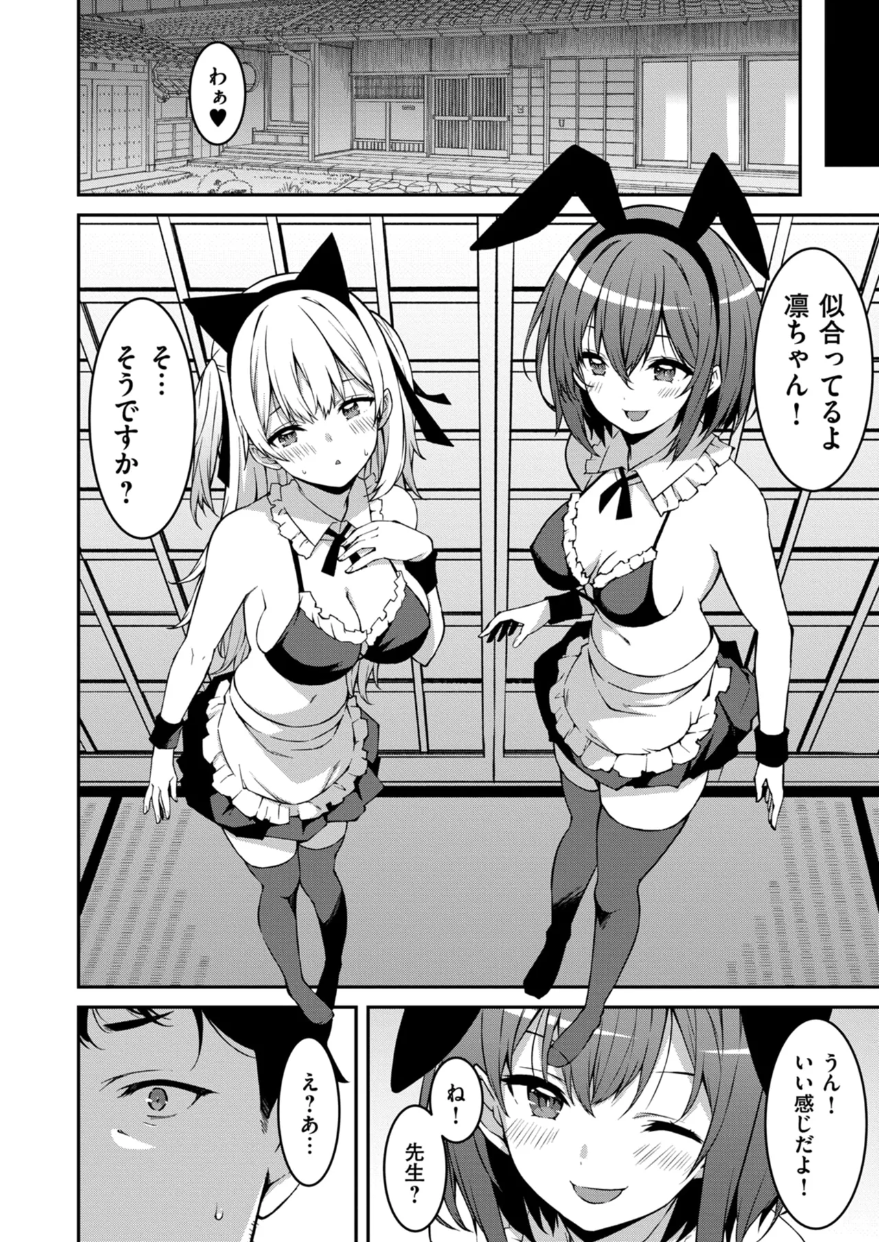 生意気ギャルにザコ扱いされた俺～姪っ子がグイグイ来る！ 第01-10話 Page.177