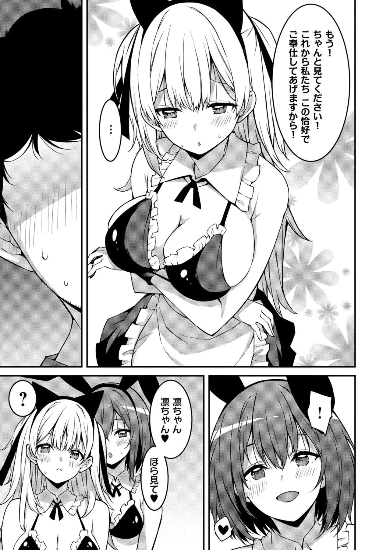 生意気ギャルにザコ扱いされた俺～姪っ子がグイグイ来る！ 第01-10話 Page.178