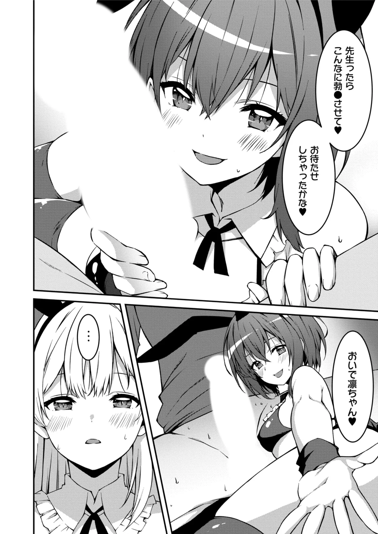 生意気ギャルにザコ扱いされた俺～姪っ子がグイグイ来る！ 第01-10話 Page.179