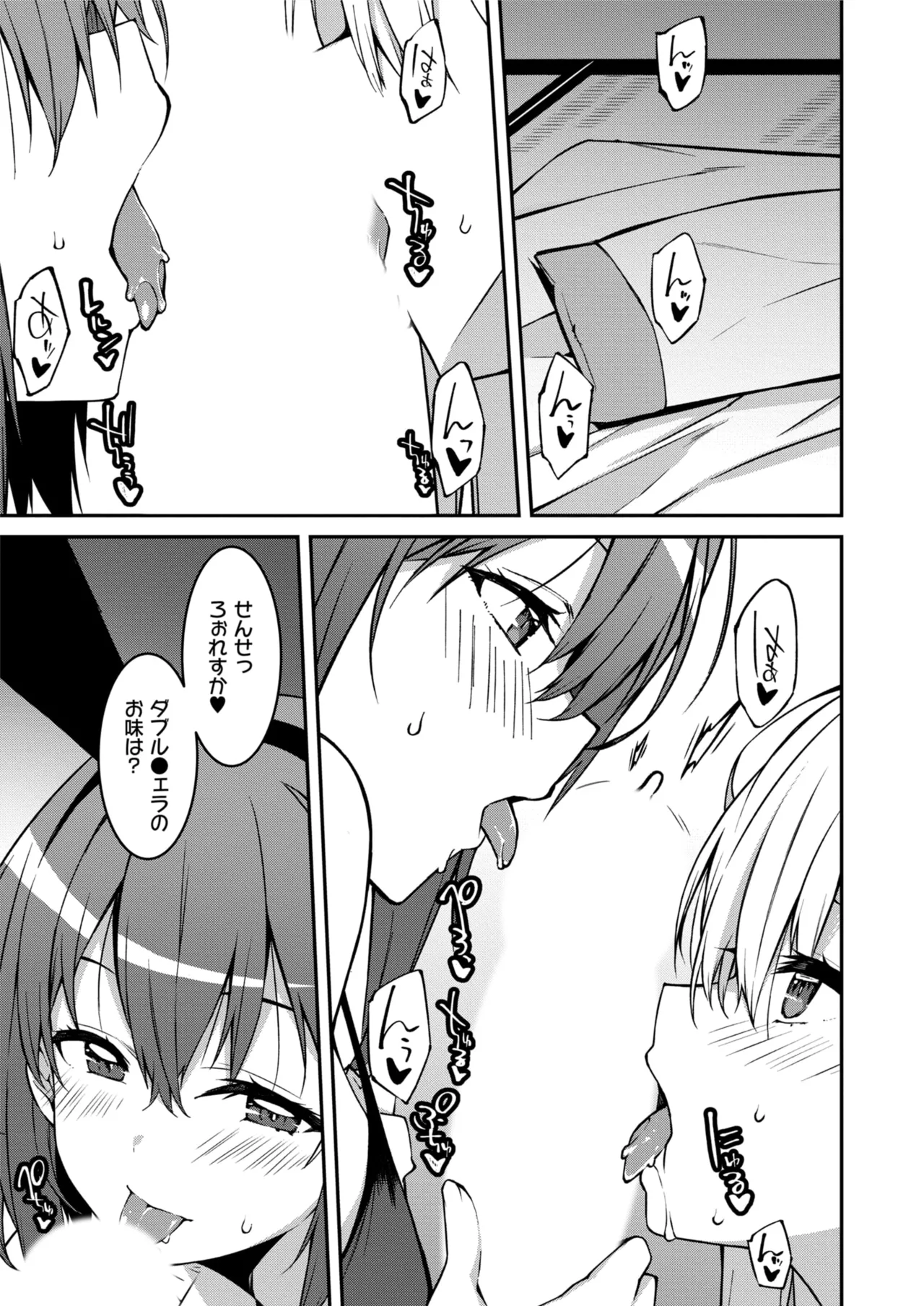 生意気ギャルにザコ扱いされた俺～姪っ子がグイグイ来る！ 第01-10話 Page.180