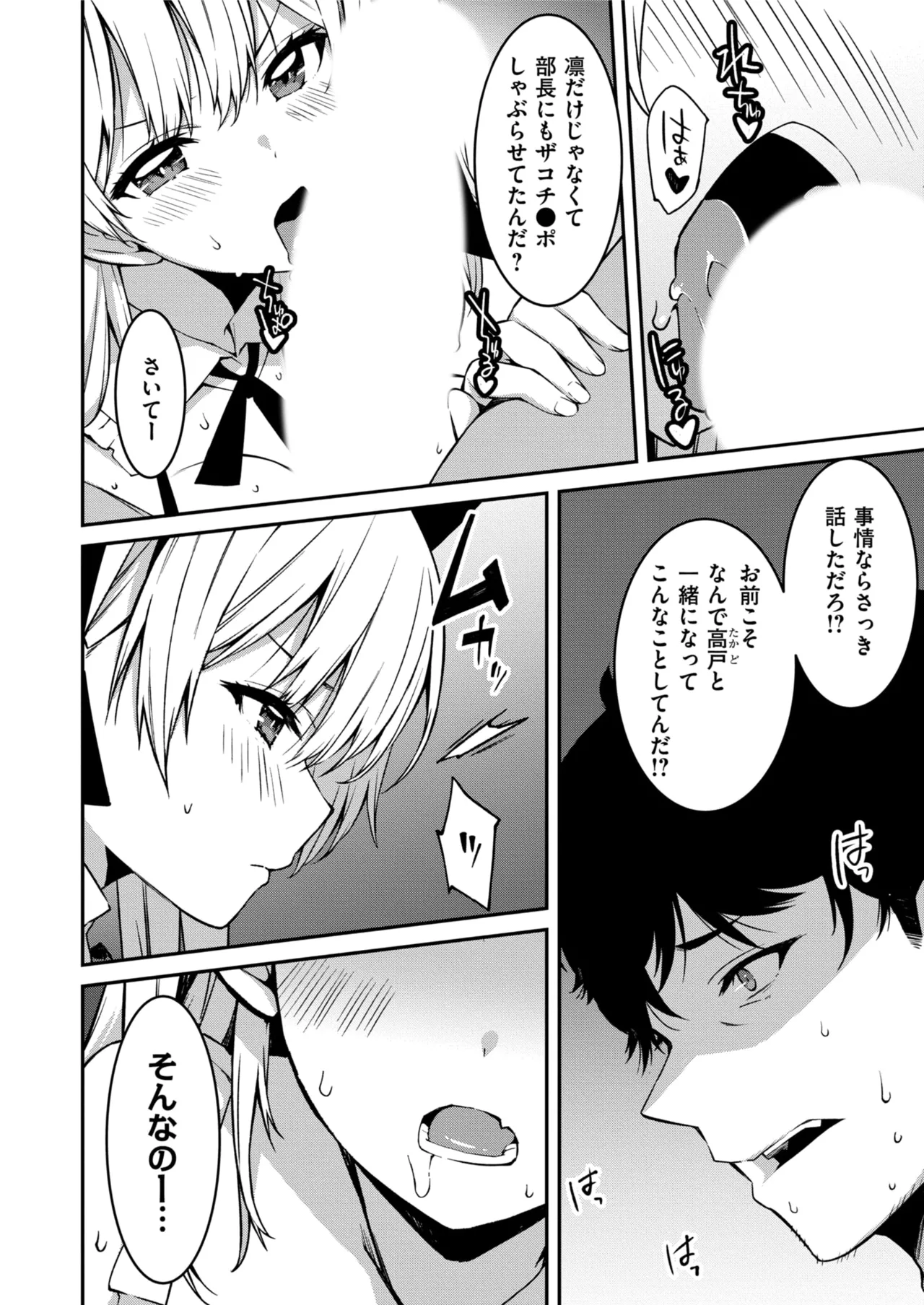 生意気ギャルにザコ扱いされた俺～姪っ子がグイグイ来る！ 第01-10話 Page.181