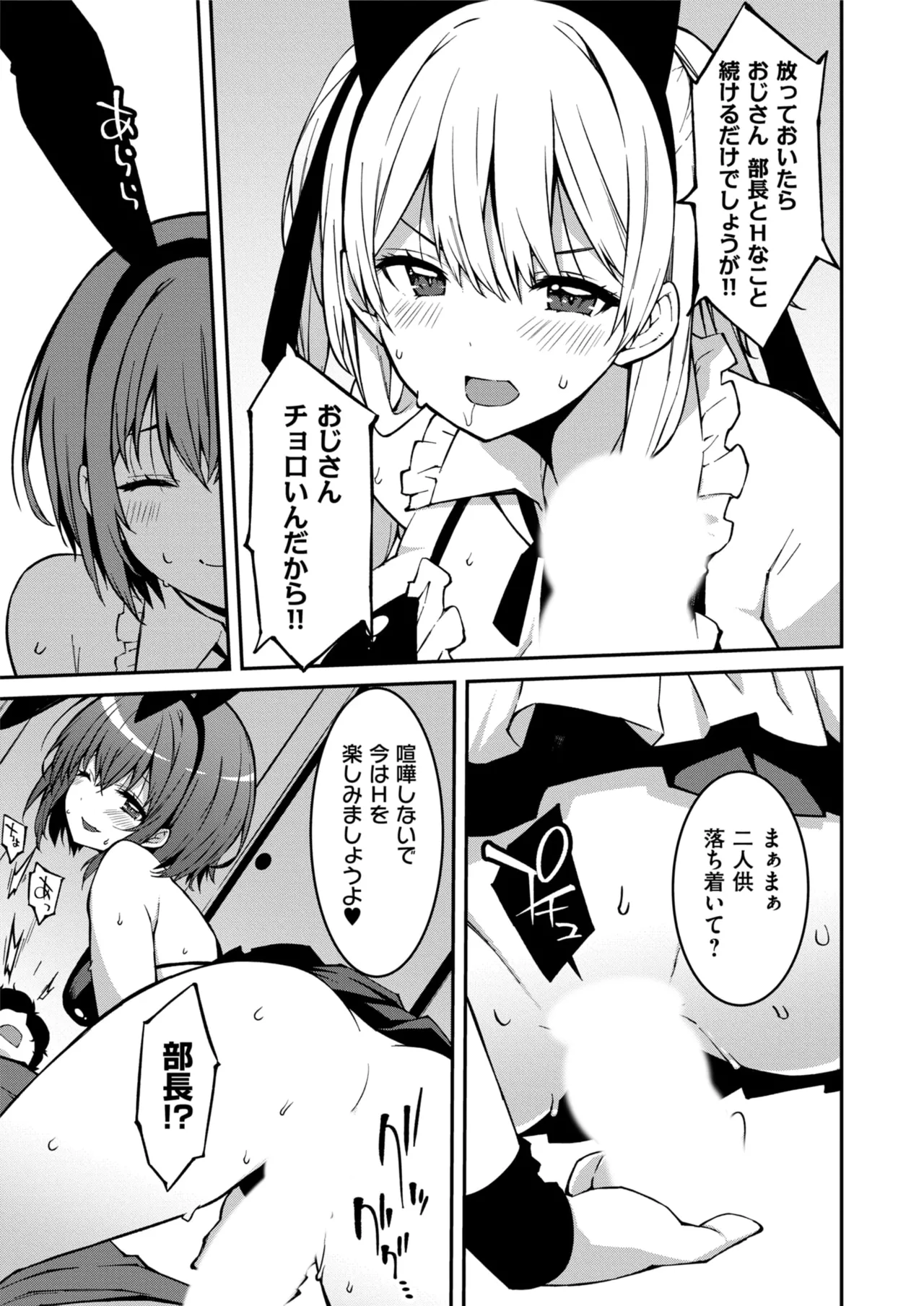 生意気ギャルにザコ扱いされた俺～姪っ子がグイグイ来る！ 第01-10話 Page.182