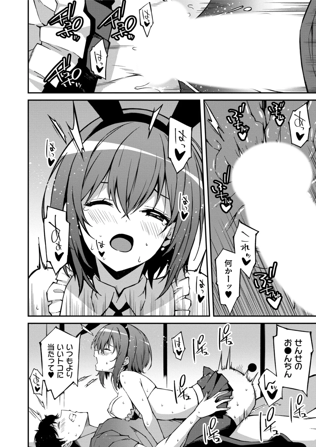 生意気ギャルにザコ扱いされた俺～姪っ子がグイグイ来る！ 第01-10話 Page.183