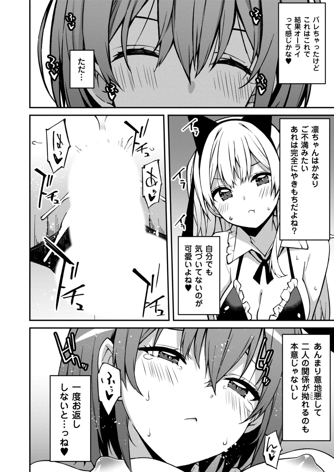 生意気ギャルにザコ扱いされた俺～姪っ子がグイグイ来る！ 第01-10話 Page.185