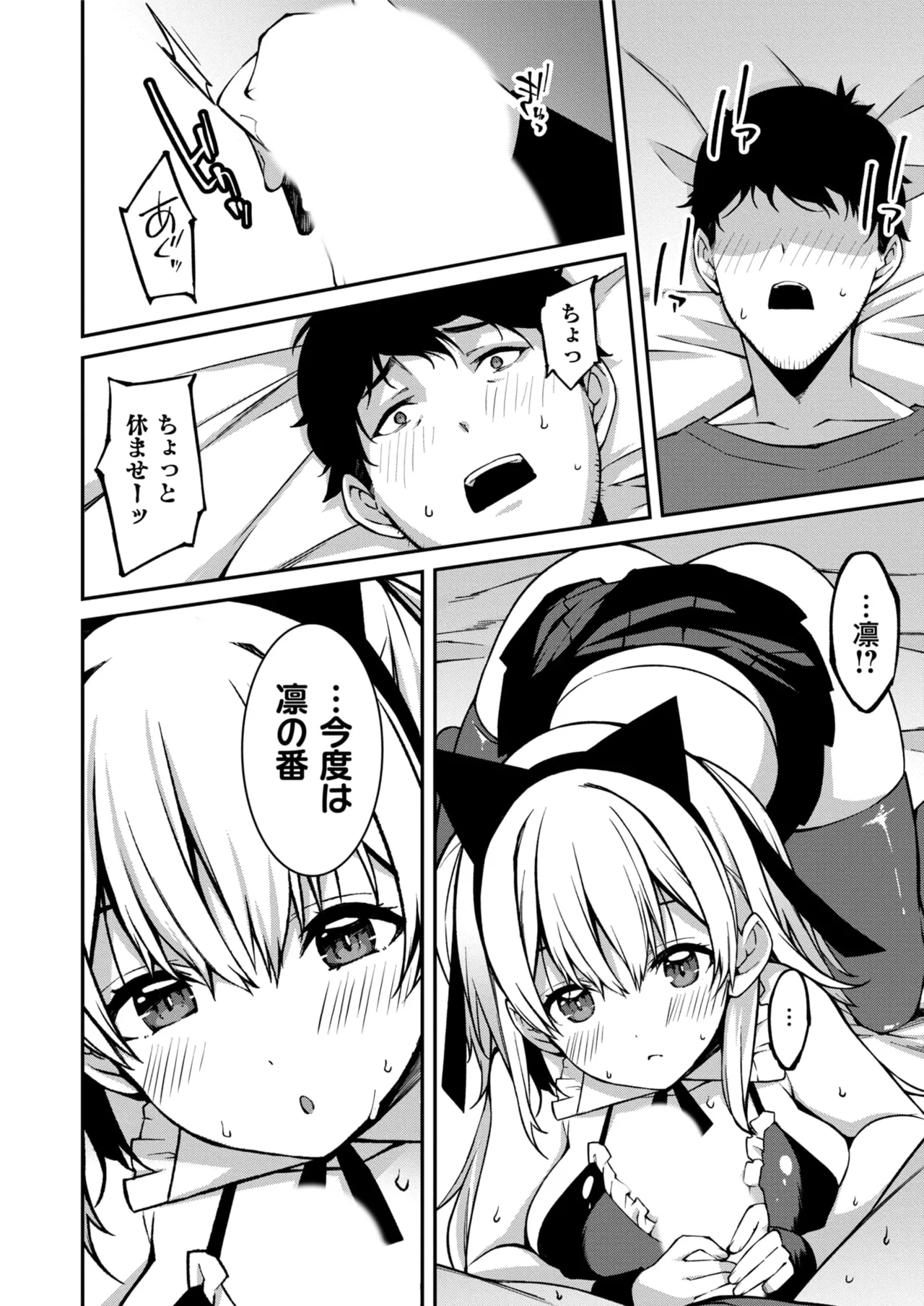 生意気ギャルにザコ扱いされた俺～姪っ子がグイグイ来る！ 第01-10話 Page.187