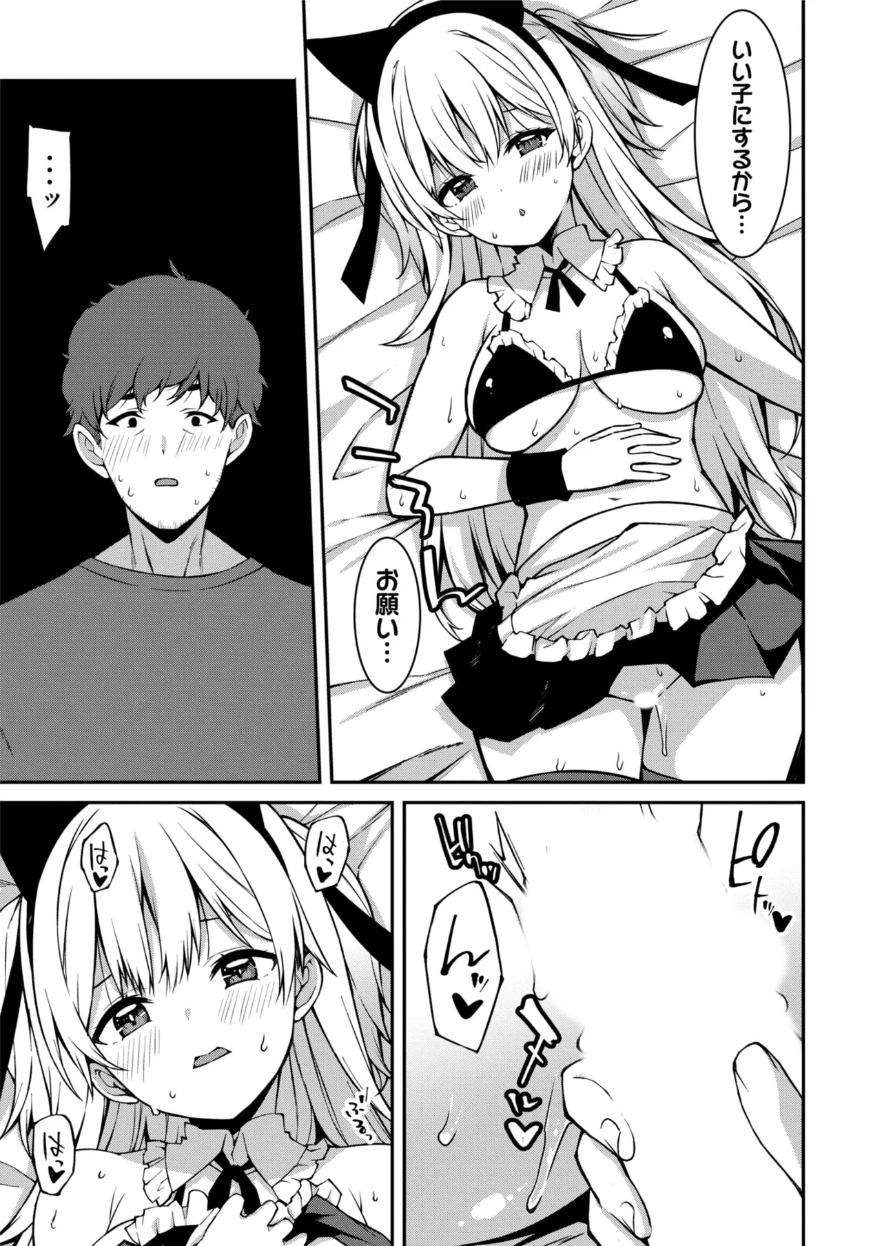 生意気ギャルにザコ扱いされた俺～姪っ子がグイグイ来る！ 第01-10話 Page.188
