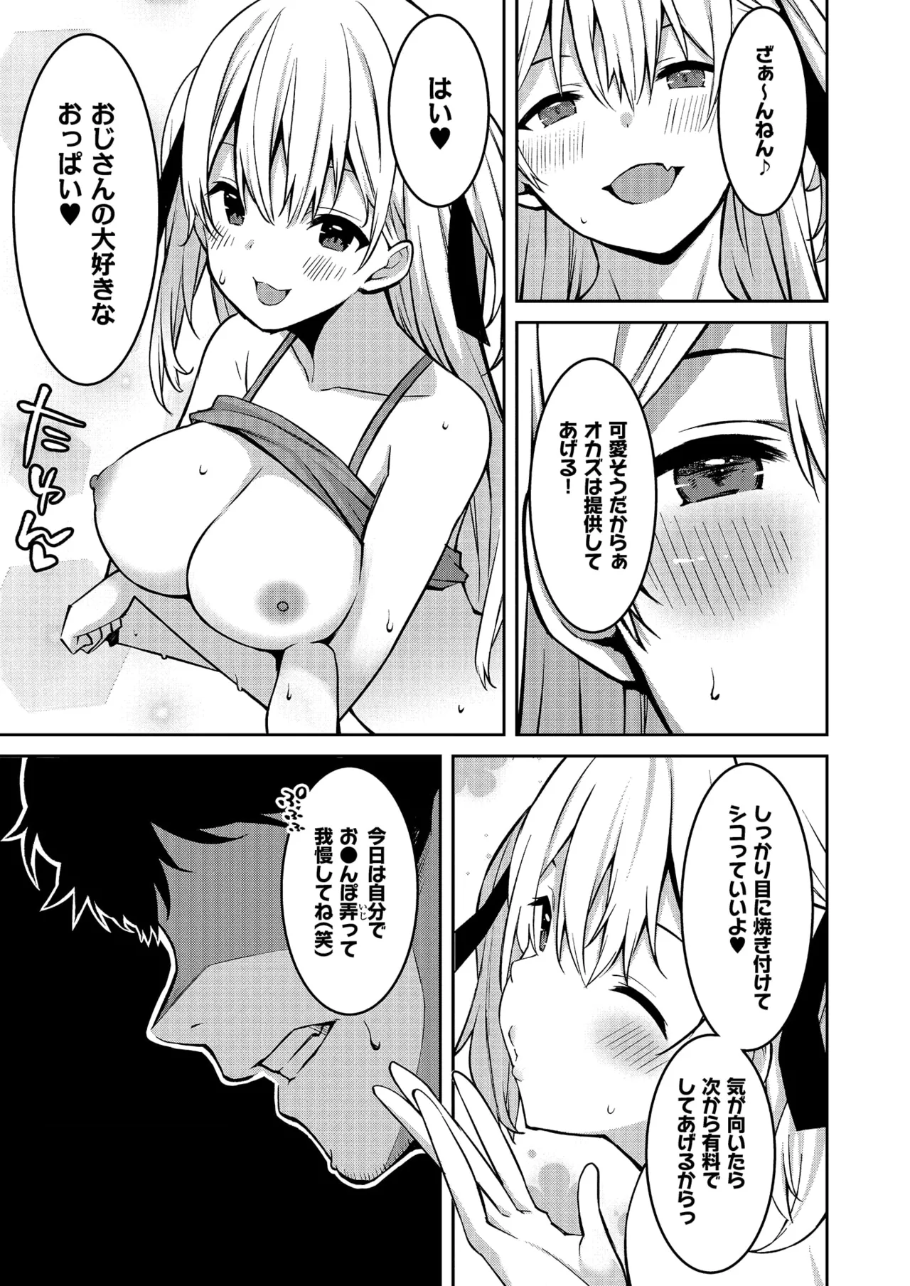 生意気ギャルにザコ扱いされた俺～姪っ子がグイグイ来る！ 第01-10話 Page.19