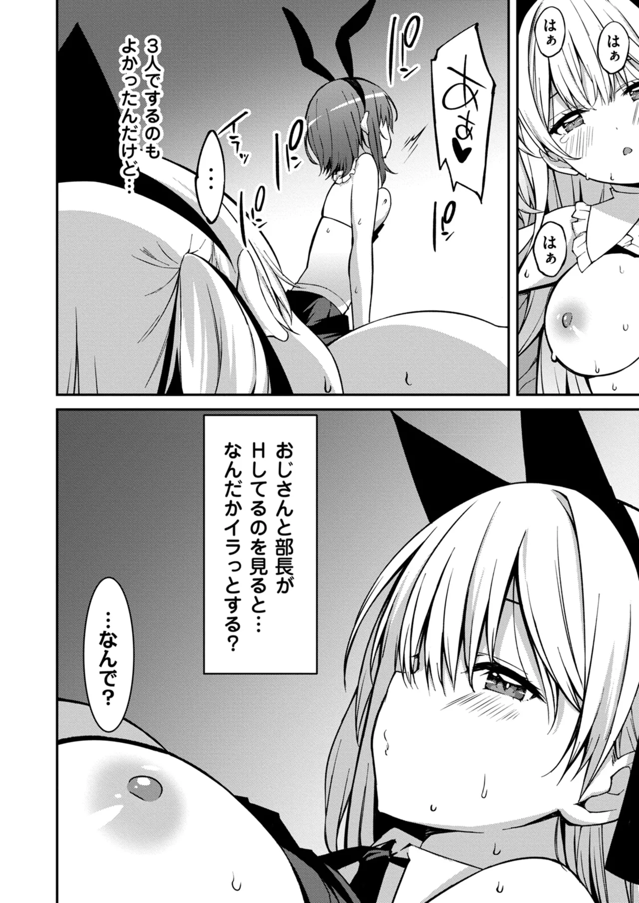 生意気ギャルにザコ扱いされた俺～姪っ子がグイグイ来る！ 第01-10話 Page.193