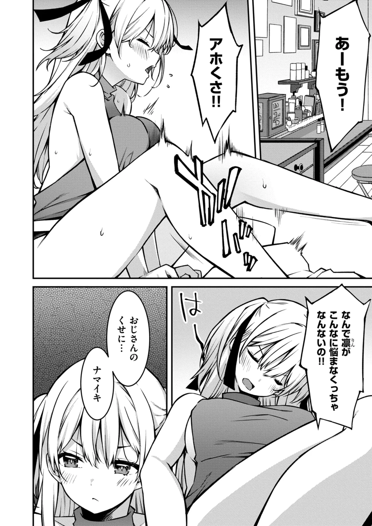 生意気ギャルにザコ扱いされた俺～姪っ子がグイグイ来る！ 第01-10話 Page.198